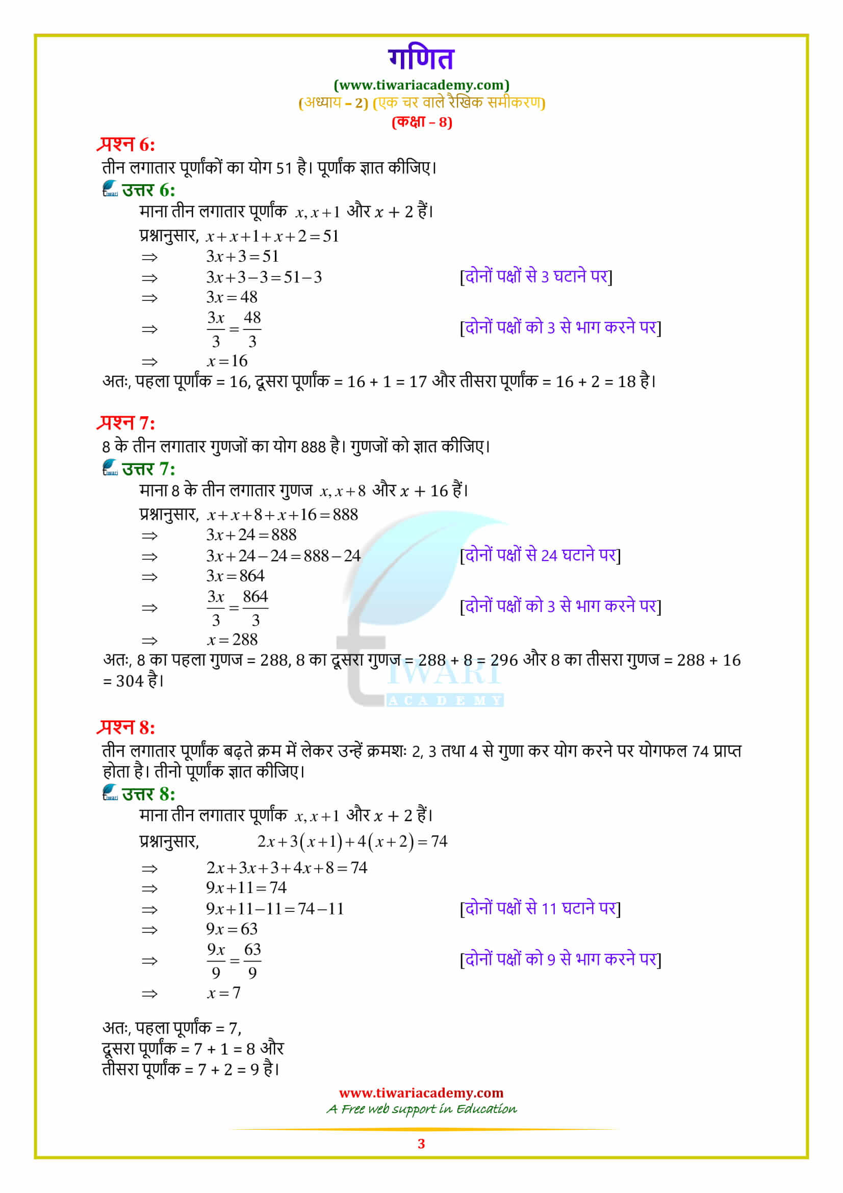 8 Maths Chapter 2 Exercise 2.2 solutions in pdf