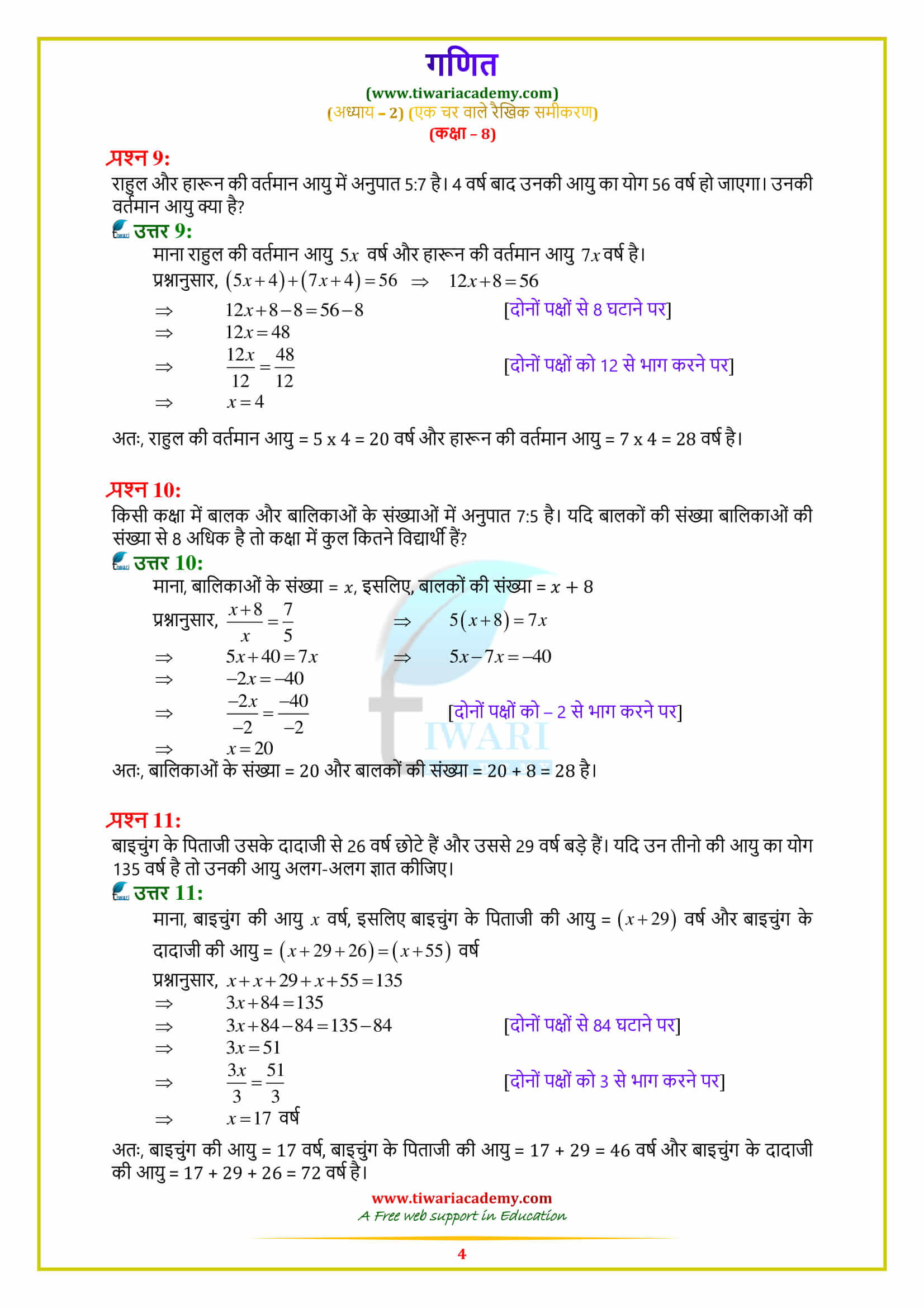 8 Maths Chapter 2 Exercise 2.2 solutions all questions