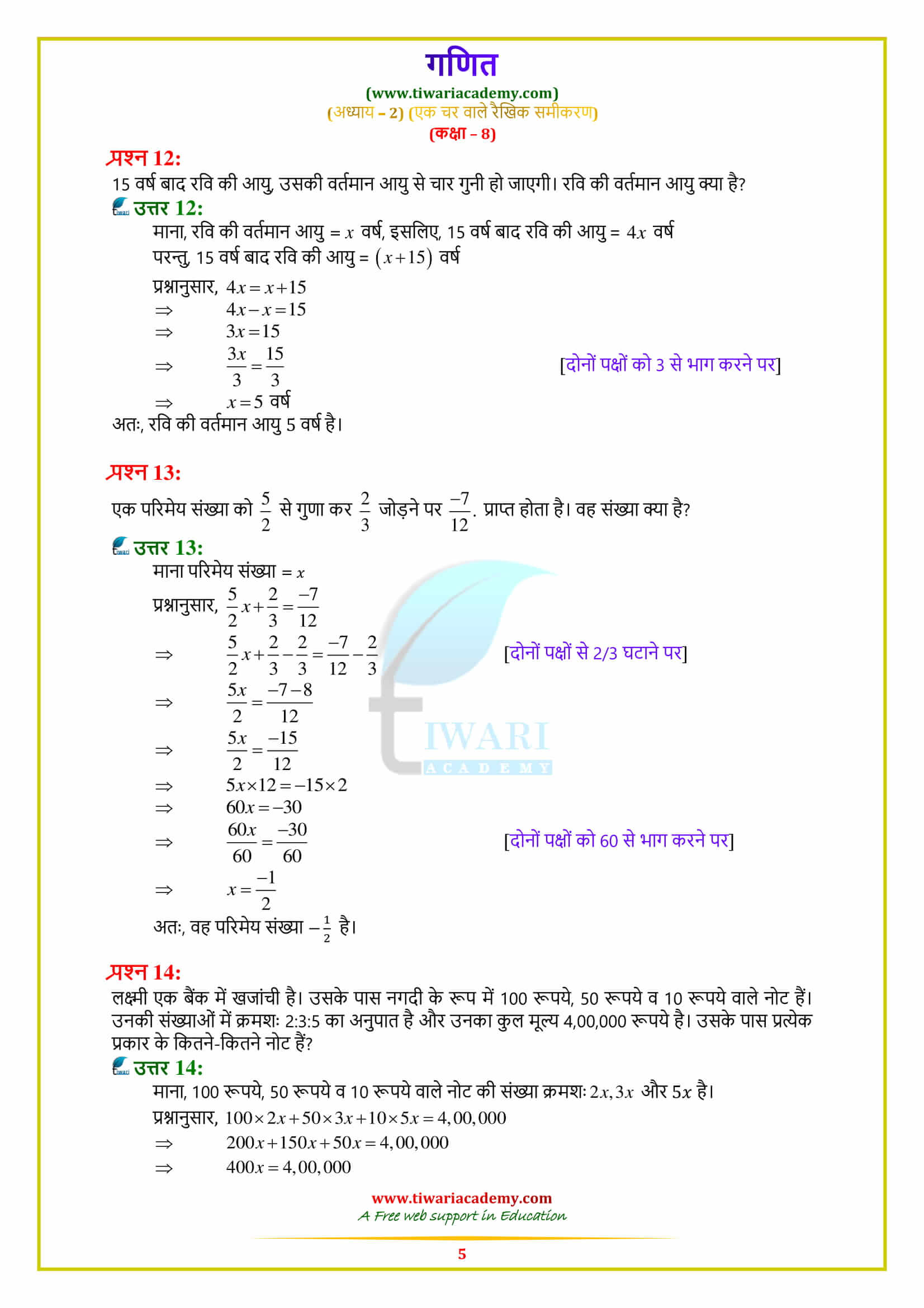 8 Maths Chapter 2 Exercise 2.2 solutions free guide