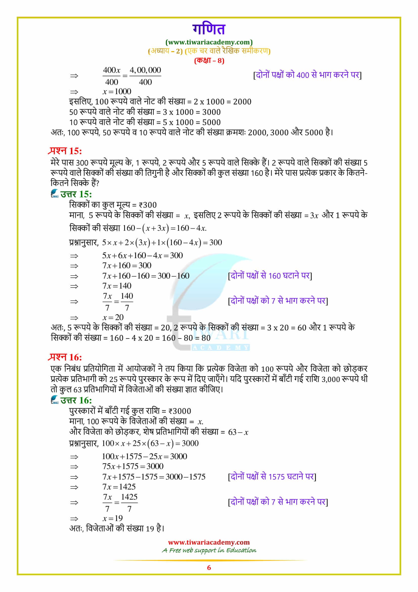 8 Maths Chapter 2 Exercise 2.2 solutions download pdf