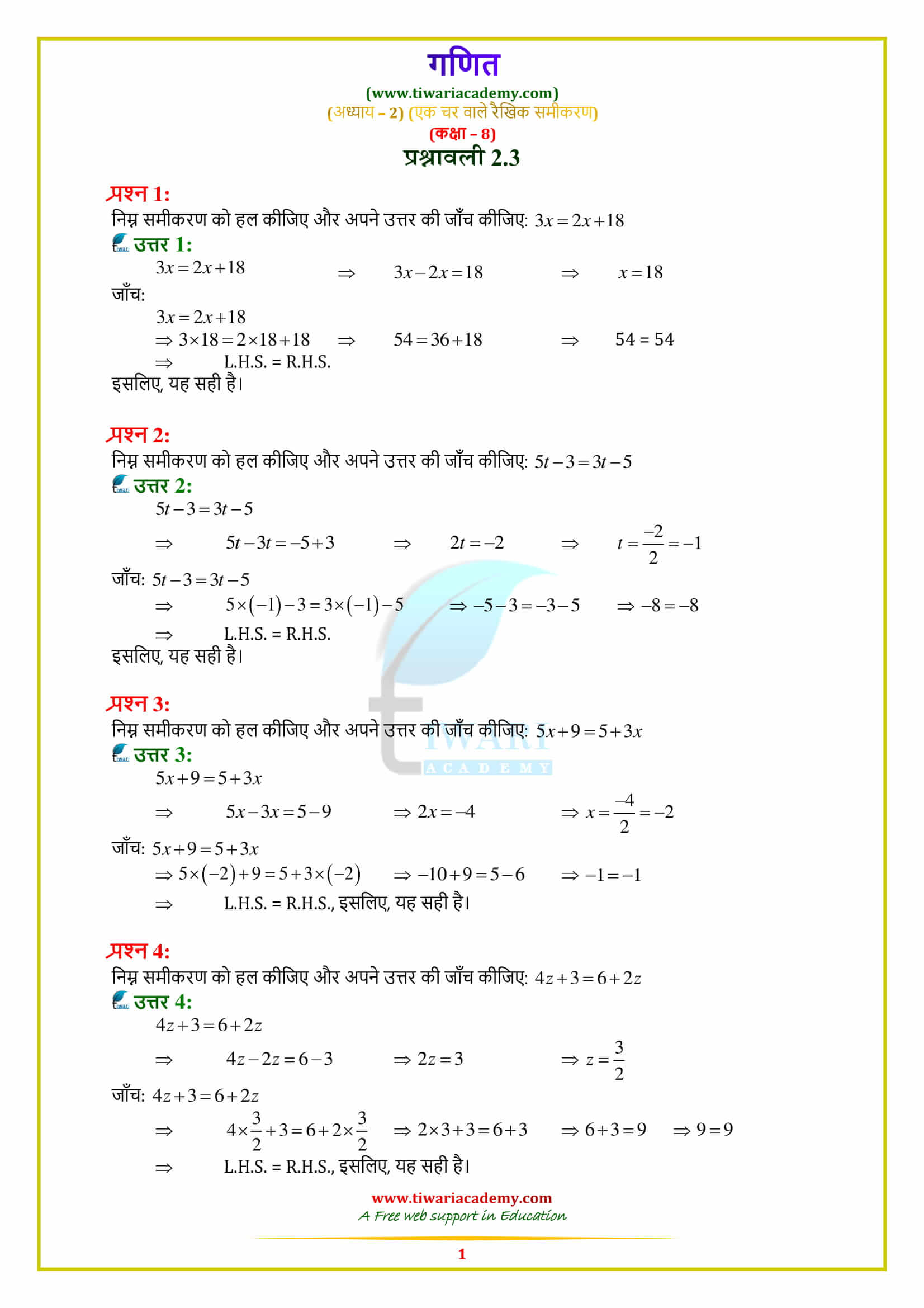 8 Maths Exercise 2.3 Solutions
