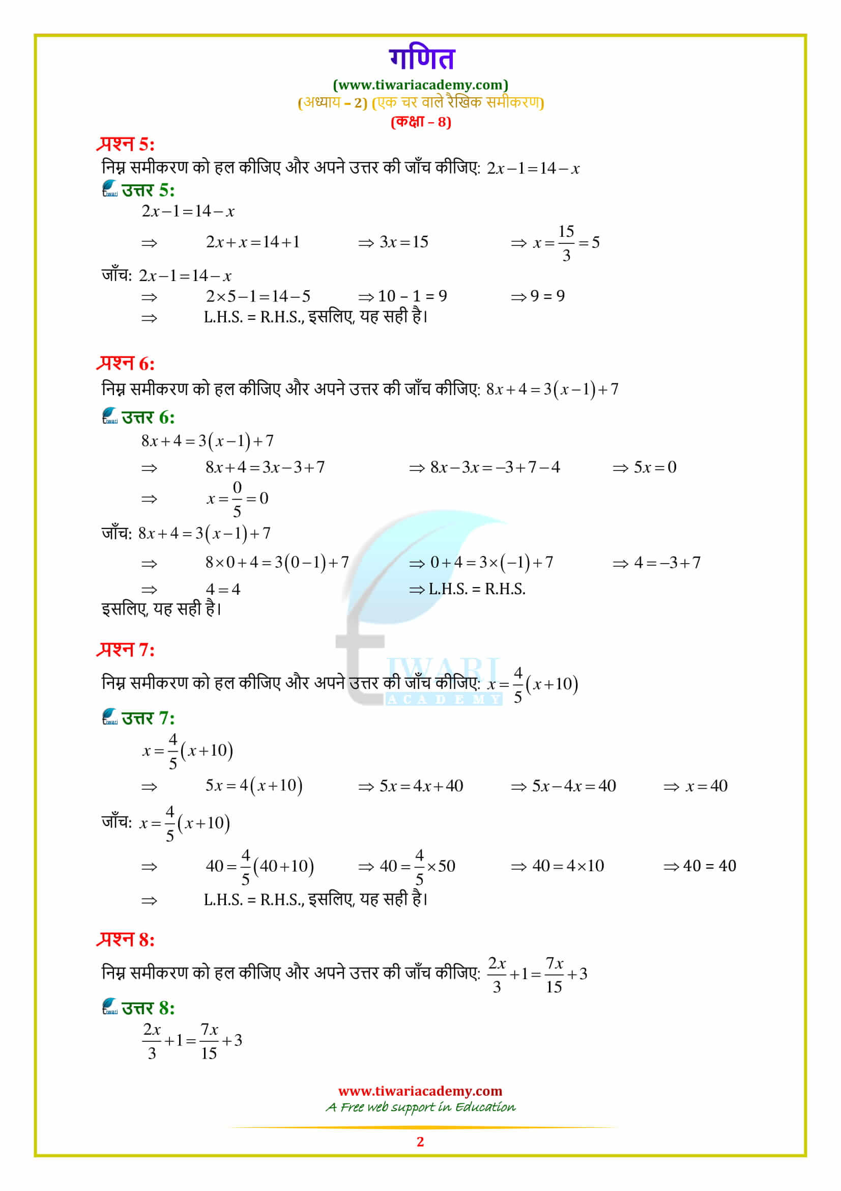 8 Maths Exercise 2.3 Solutions in hindi pdf