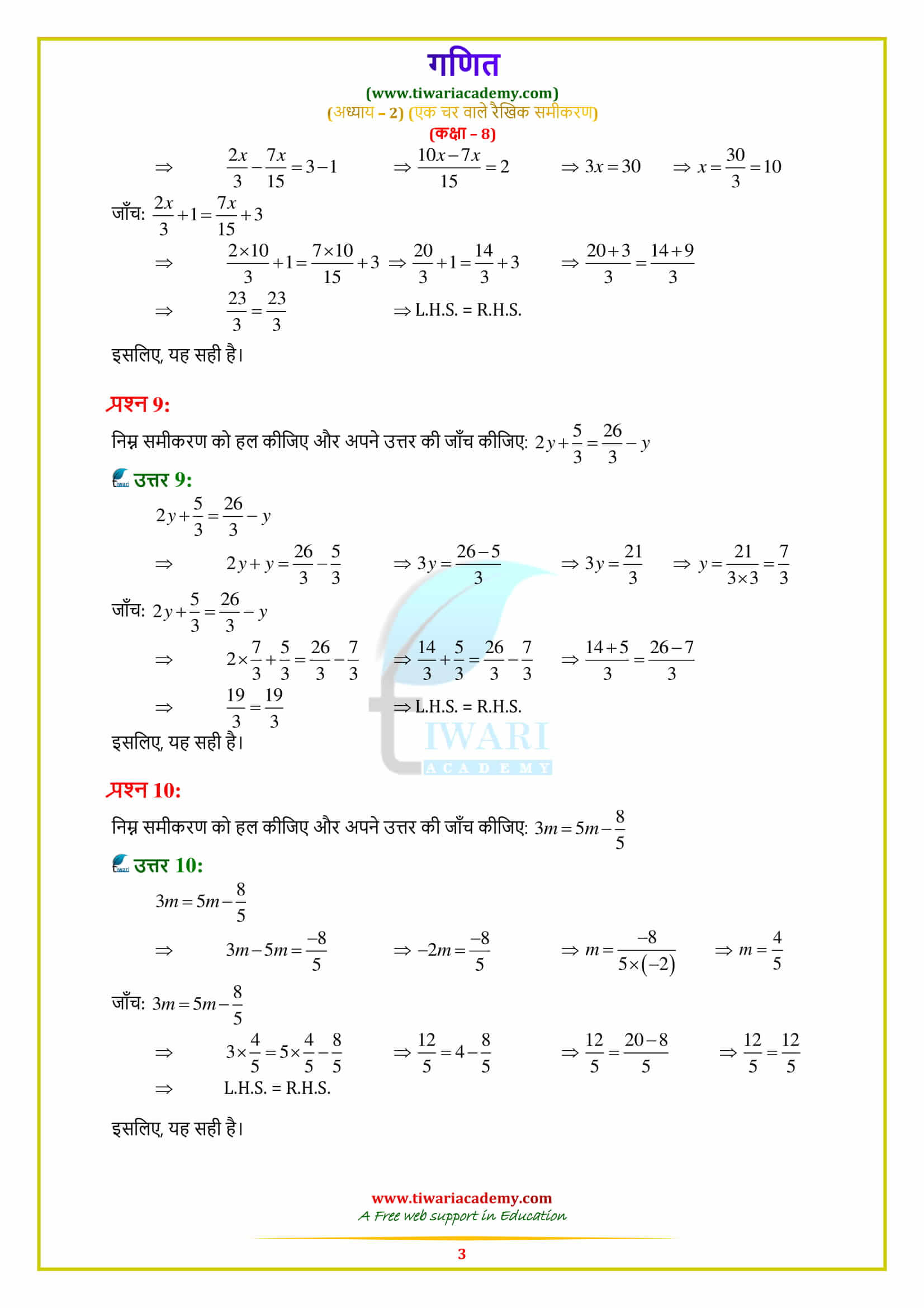 8 Maths Exercise 2.3 Solutions download in free pdf
