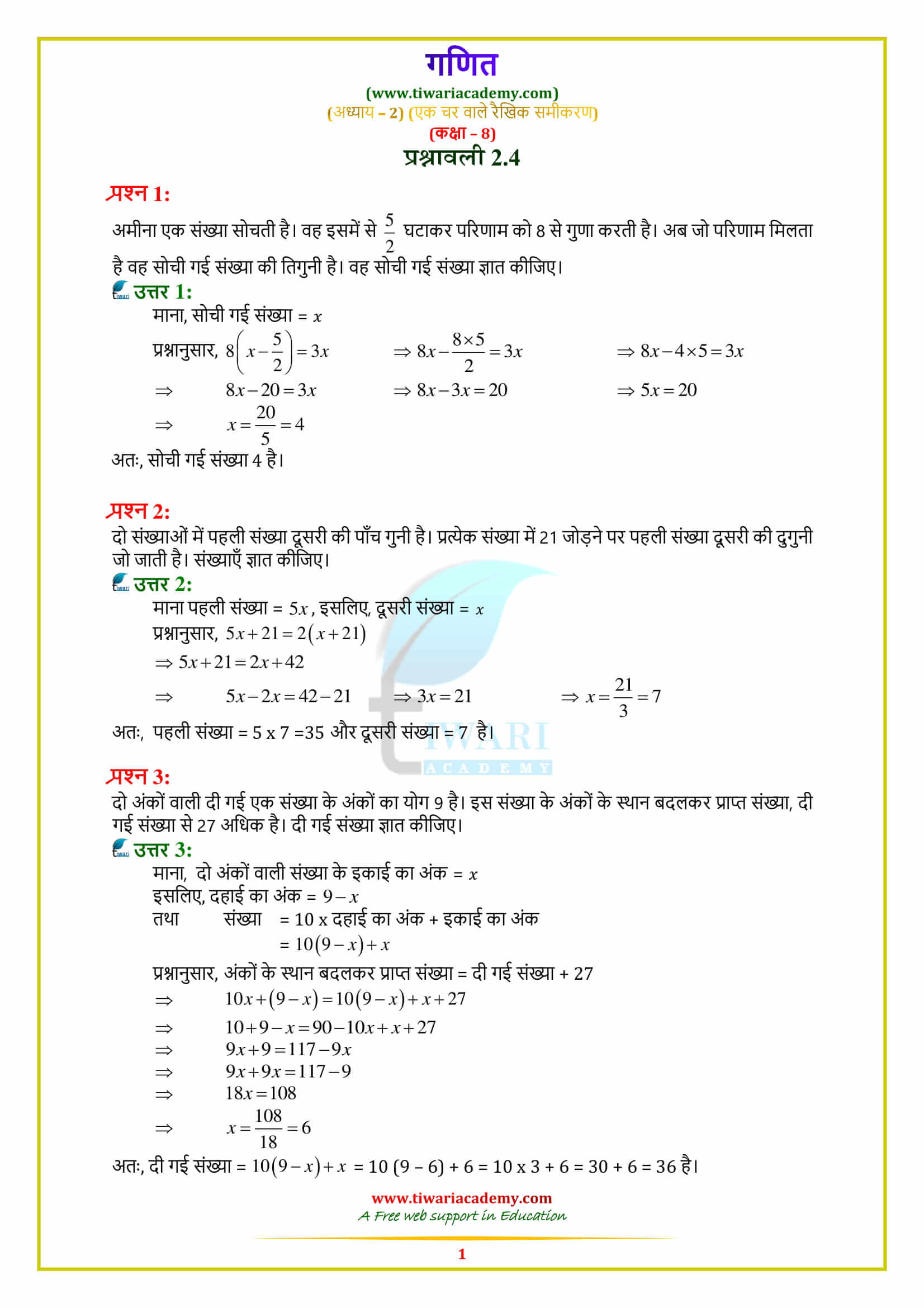 8 Maths Exercise 2.4 Solutions