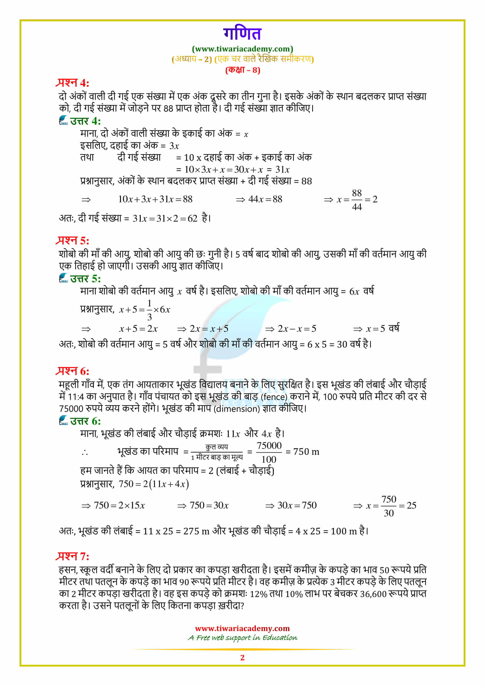 8 Maths Exercise 2.4 Solutions in hindi medium for mp board
