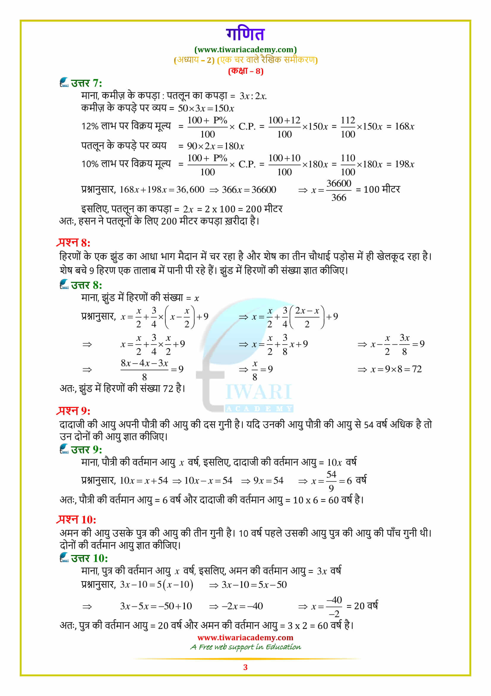 8 Maths Exercise 2.4 Solutions in pdf guide