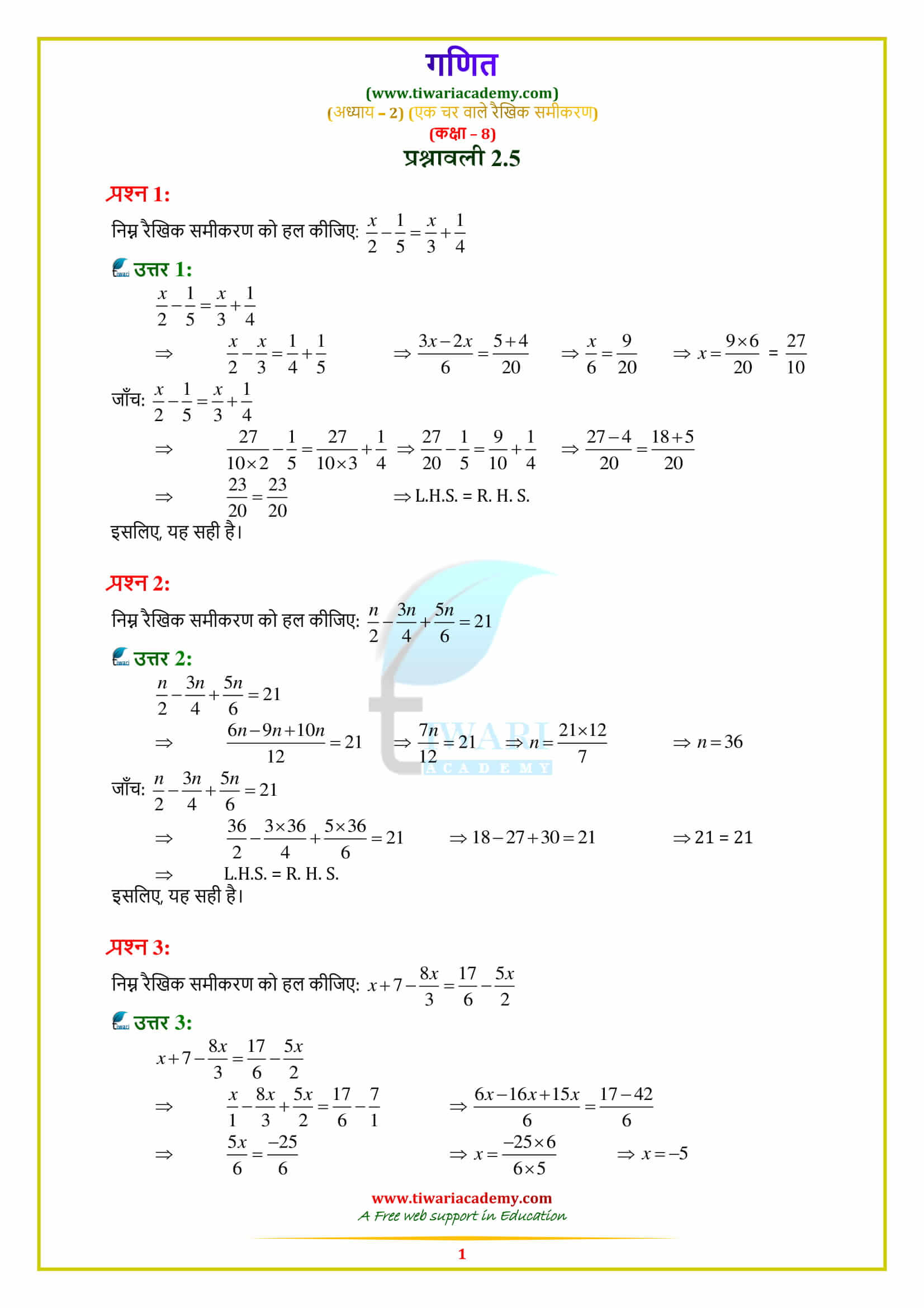 8 Maths Exercise 2.5 Solutions