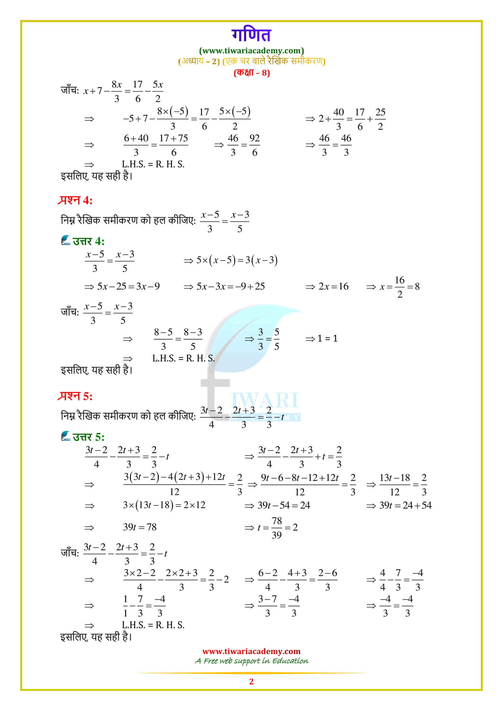 8 Maths Exercise 2.5 Solutions in hindi medium mp board