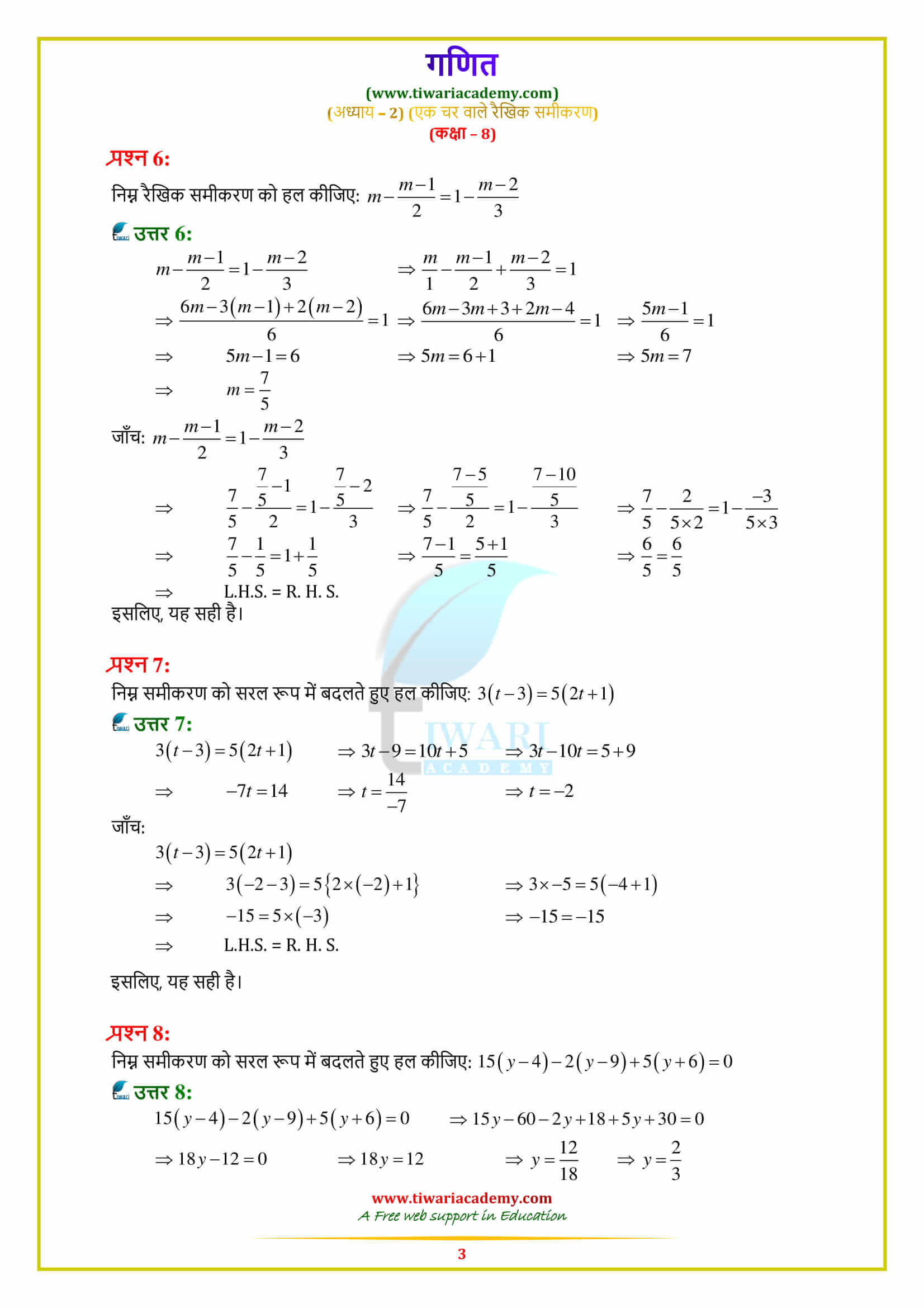8 Maths Exercise 2.5 Solutions all question guide