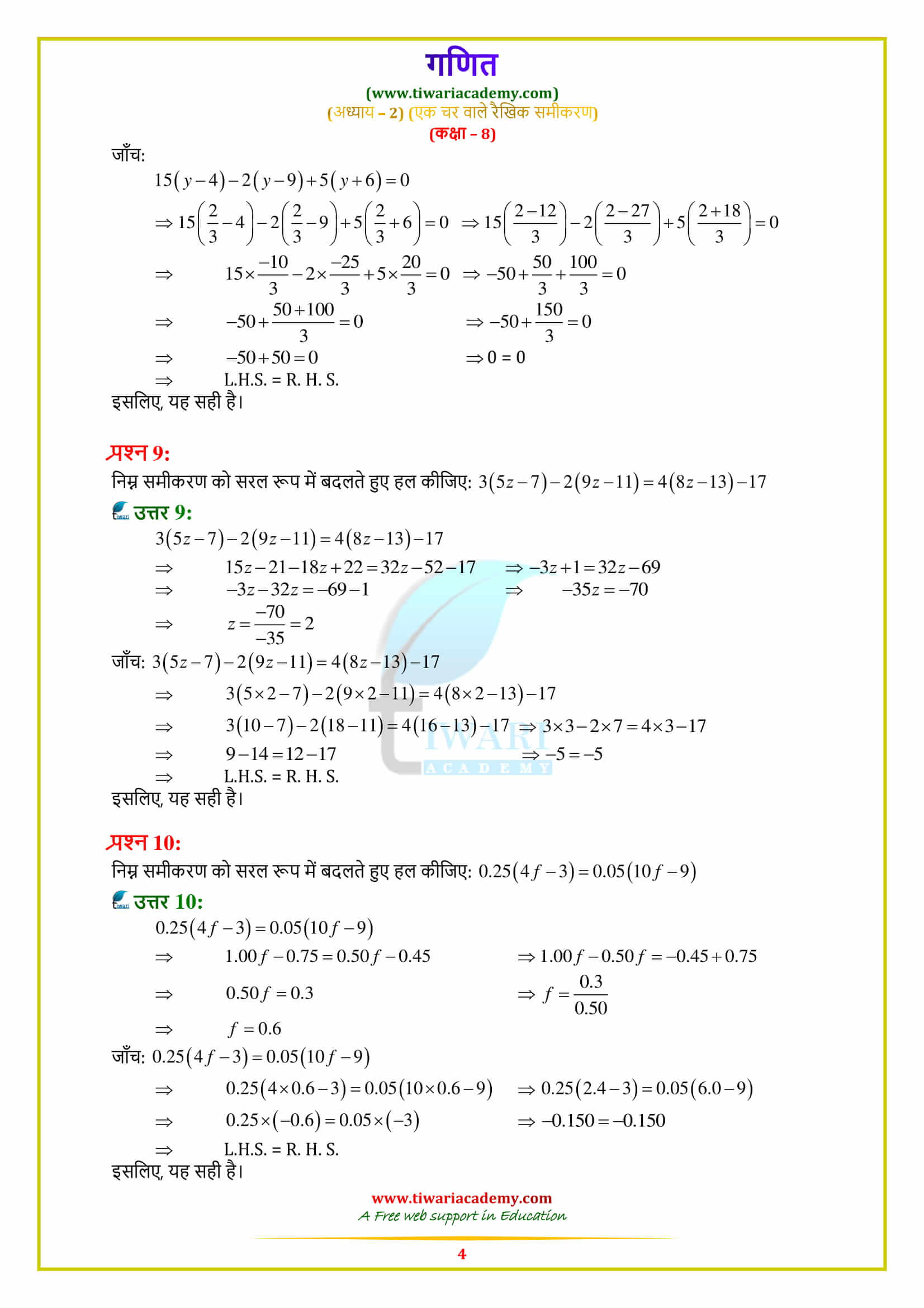 8 Maths Exercise 2.5 Solutions in pdf