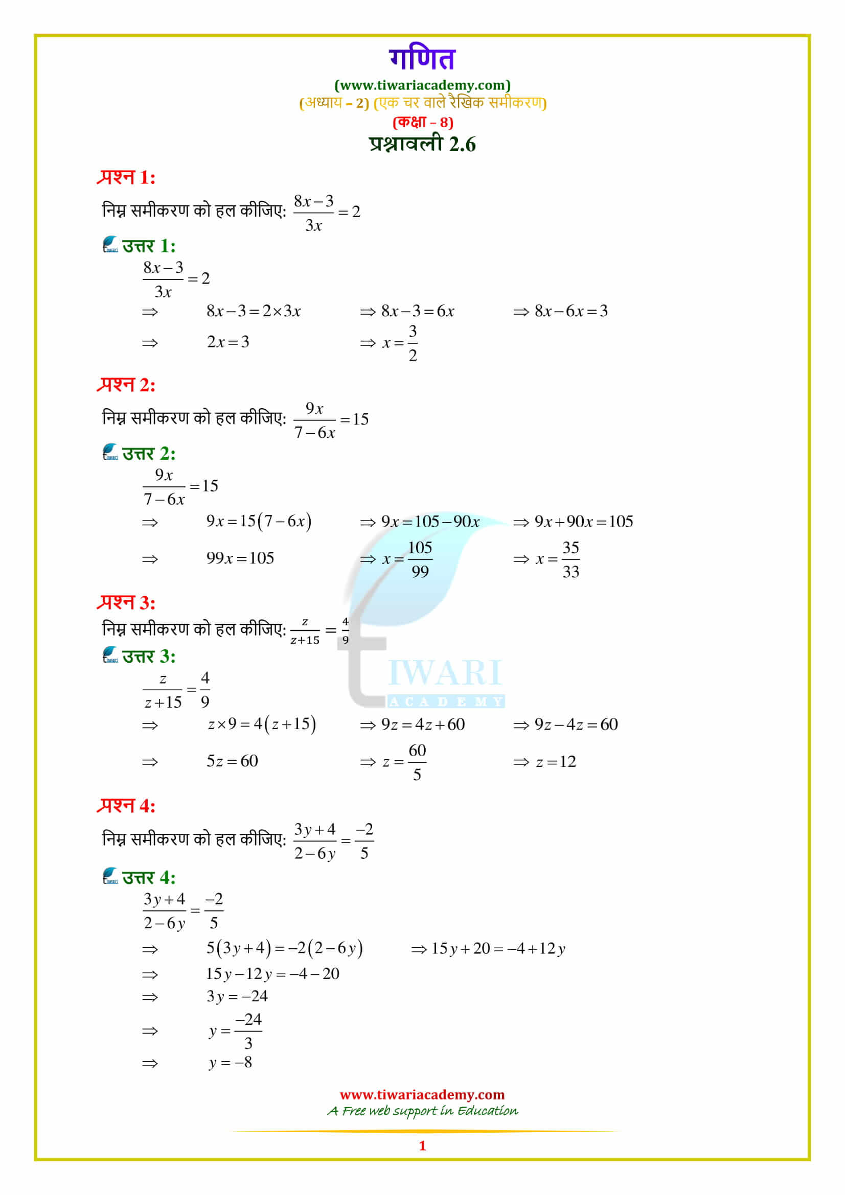 8 Maths Exercise 2.6 Solutions