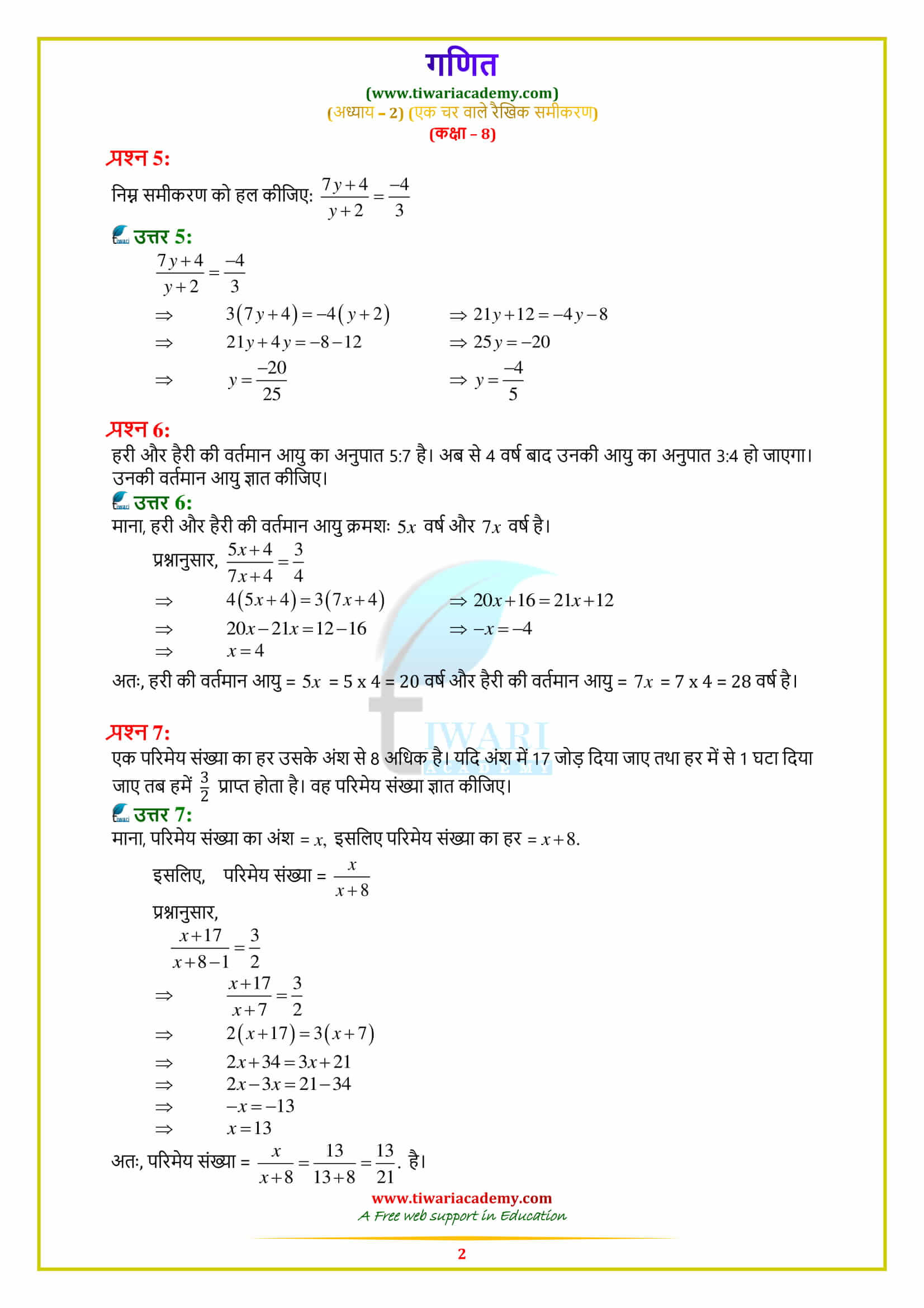 8 Maths Exercise 2.6 Solutions in hindi pdf