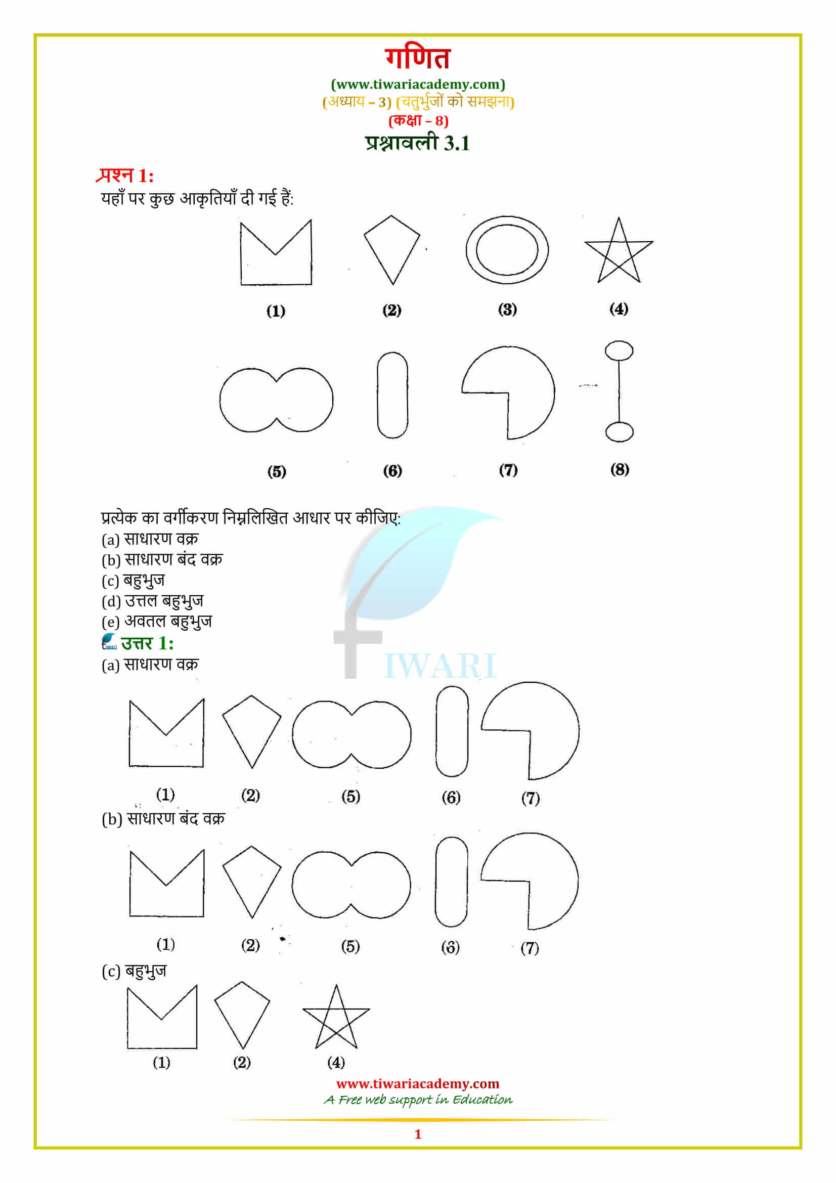 8 Maths Exercise 3.1 Solutions