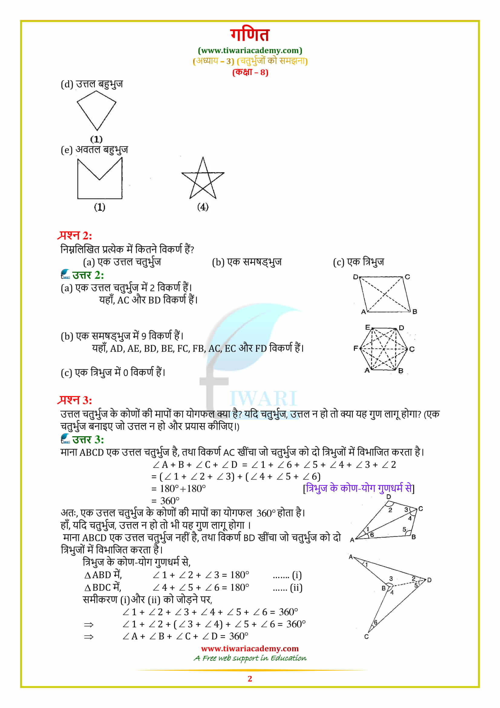 8 Maths Exercise 3.1 Solutions in hindi medium pdf