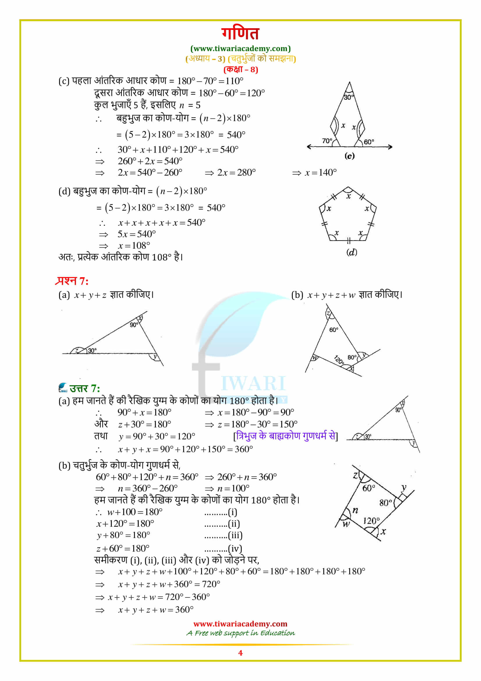 8 Maths Exercise 3.1 Solutions for all board in hindi