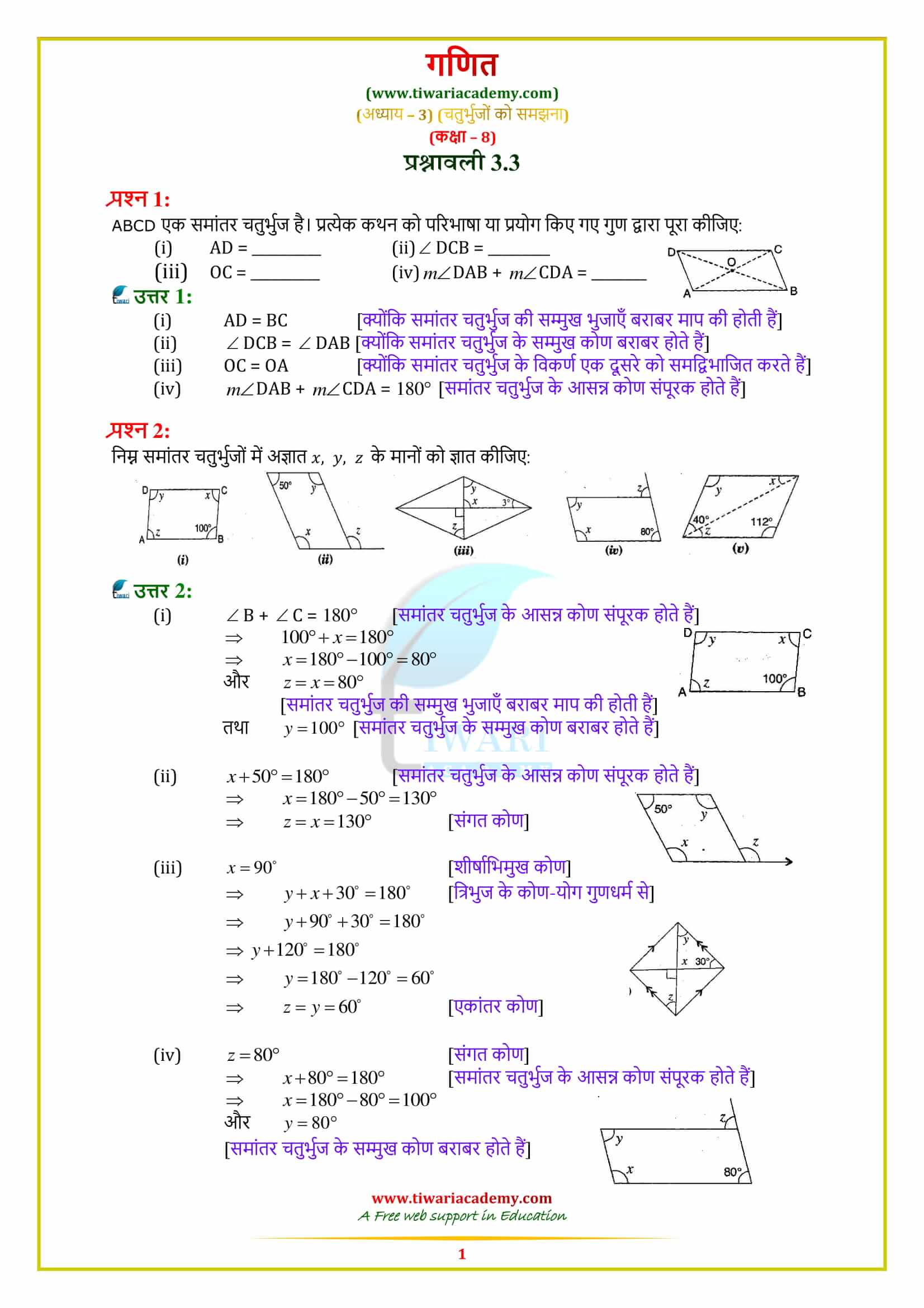 8 Maths solutions Exercise 3.3