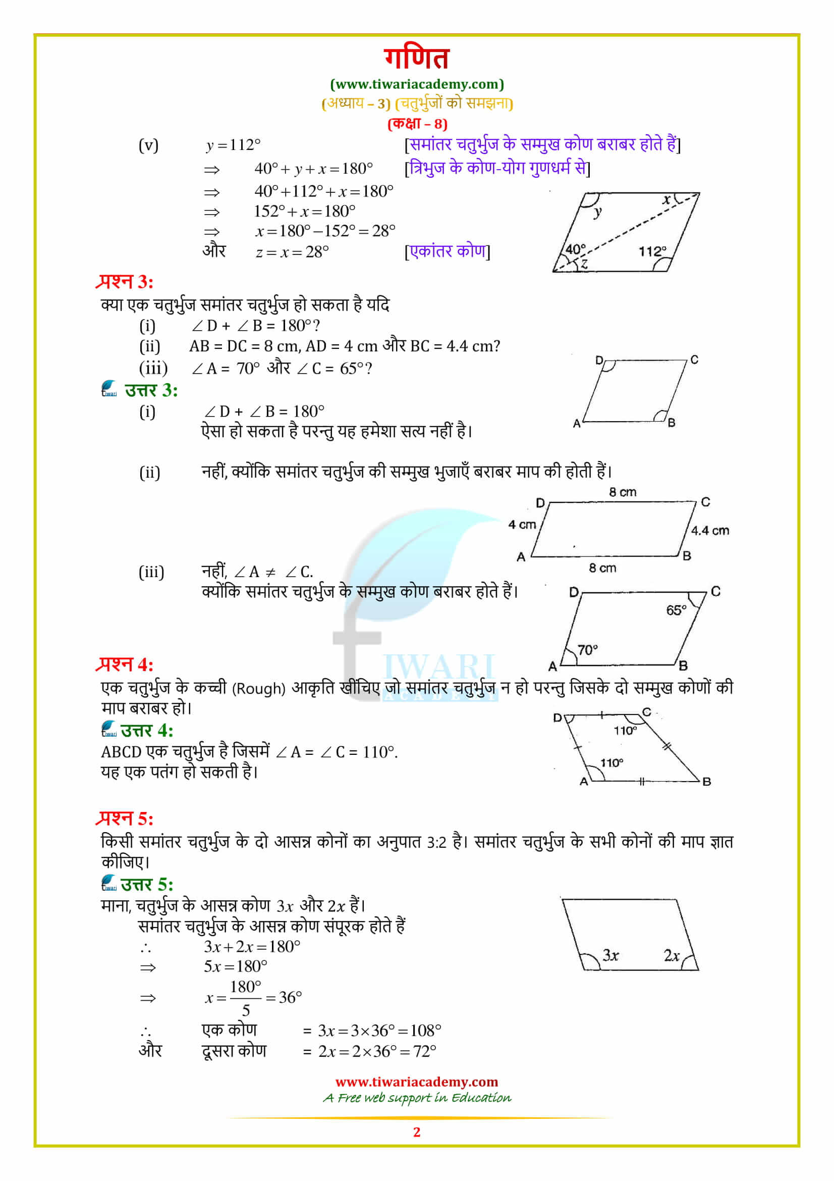 8 Maths solutions Exercise 3.3 in hindi medium