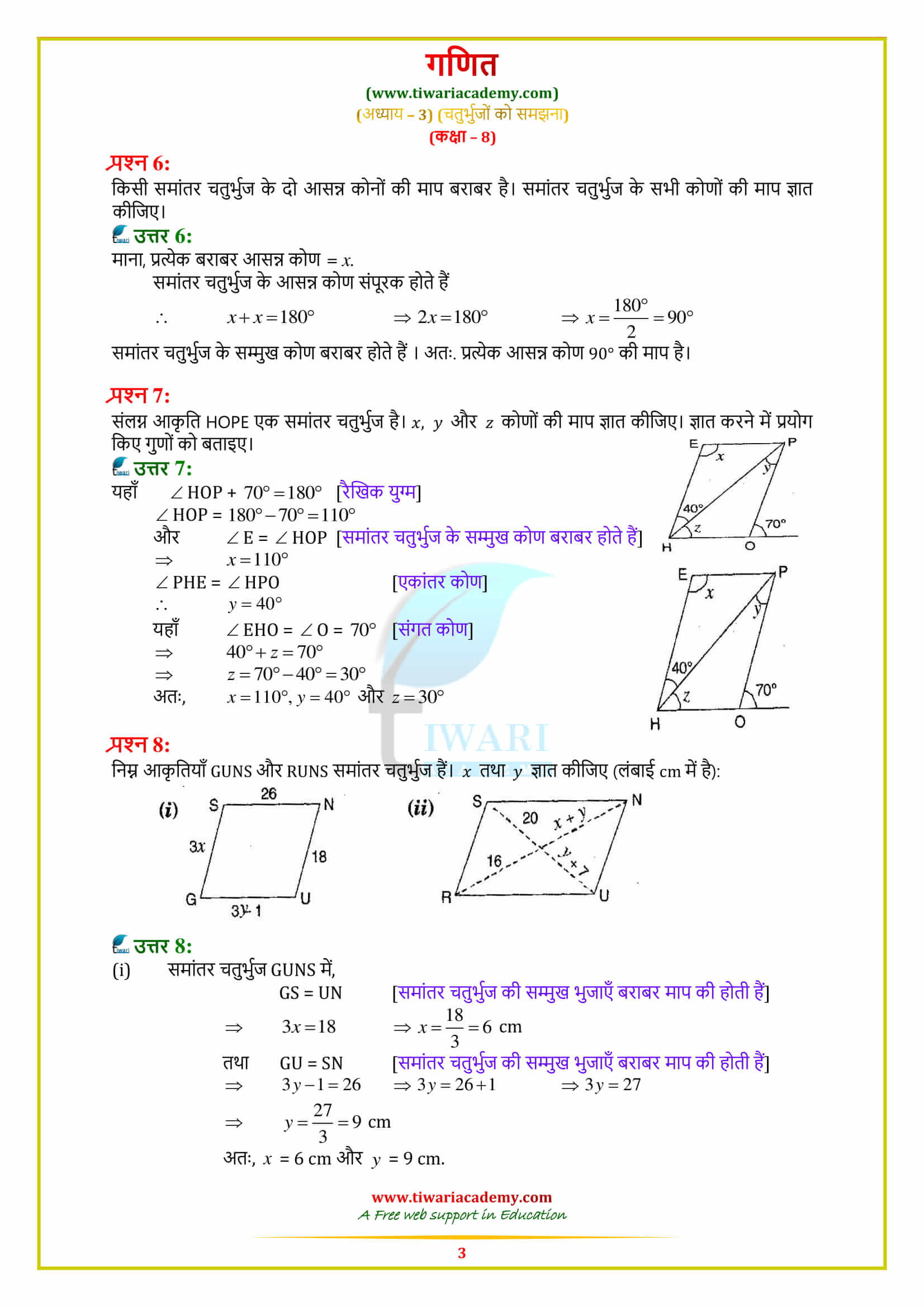 8 Maths solutions Exercise 3.3 free guide download