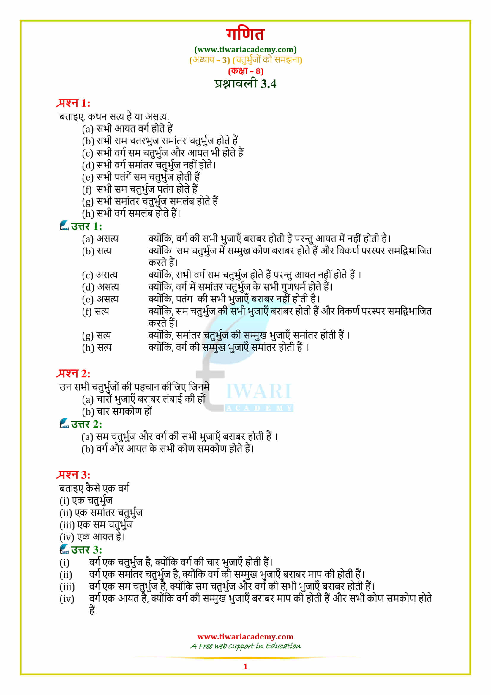 8 Maths solutions Exercise 3.4 in hindi medium pdf form