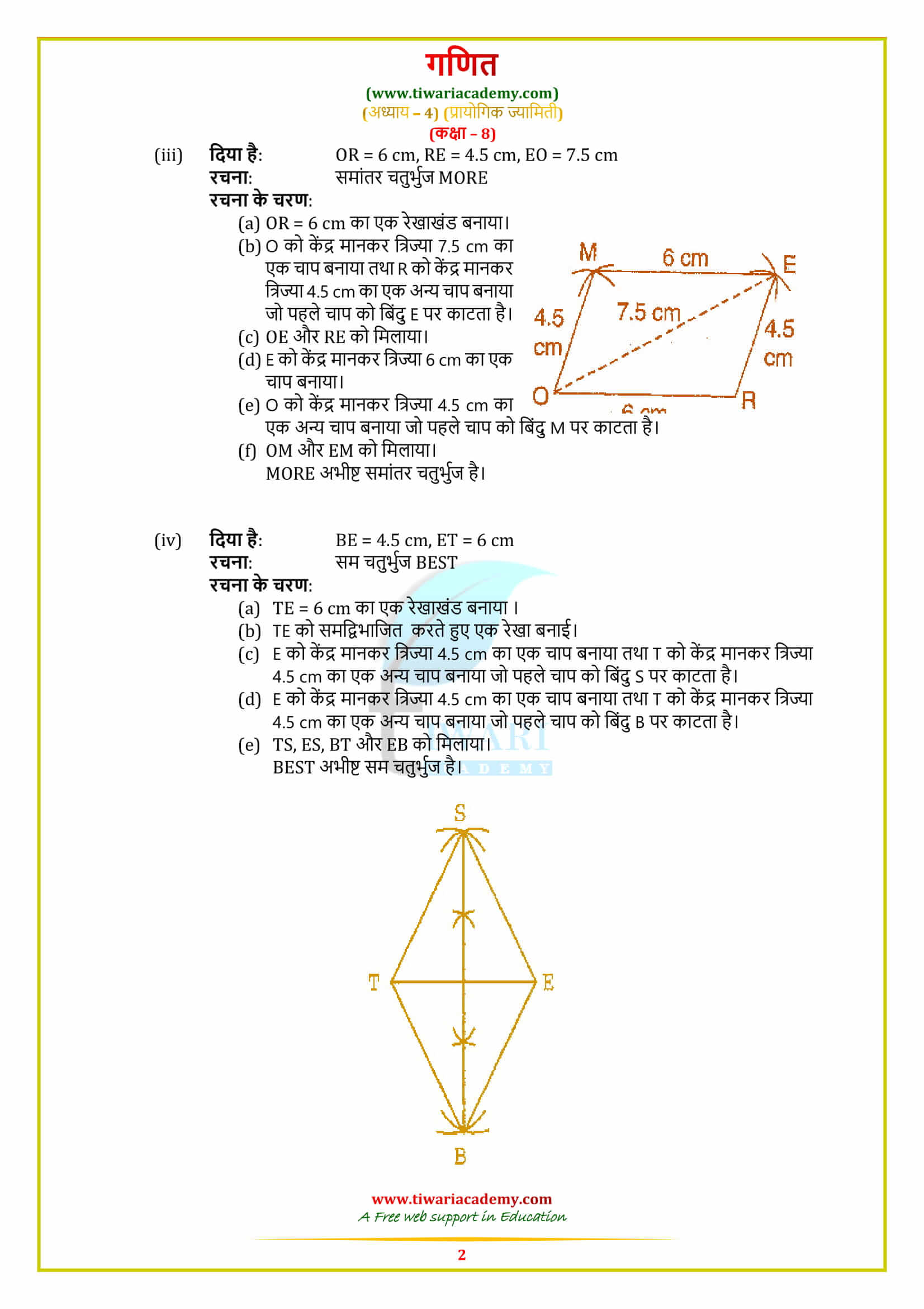 8 Maths Exercise 4.1 Solutions free download