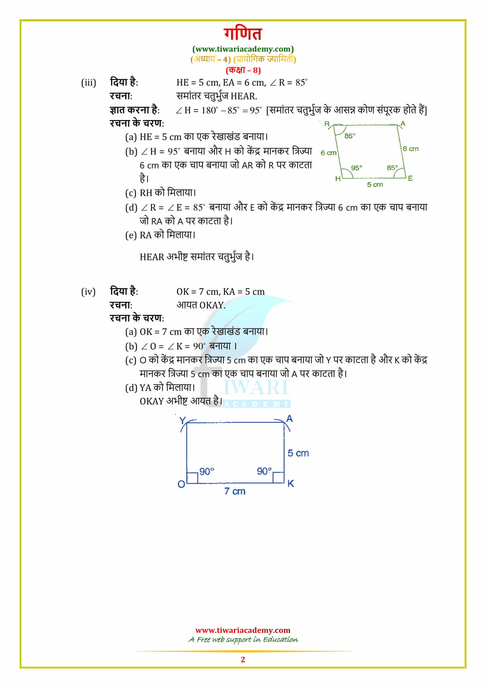 8 Maths Exercise 4.3 Solutions in hindi guide all questions