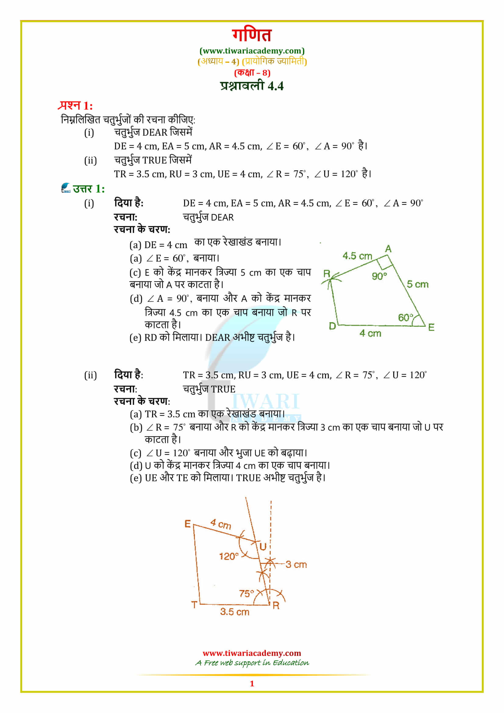 8 Maths Exercise 4.4 Solutions