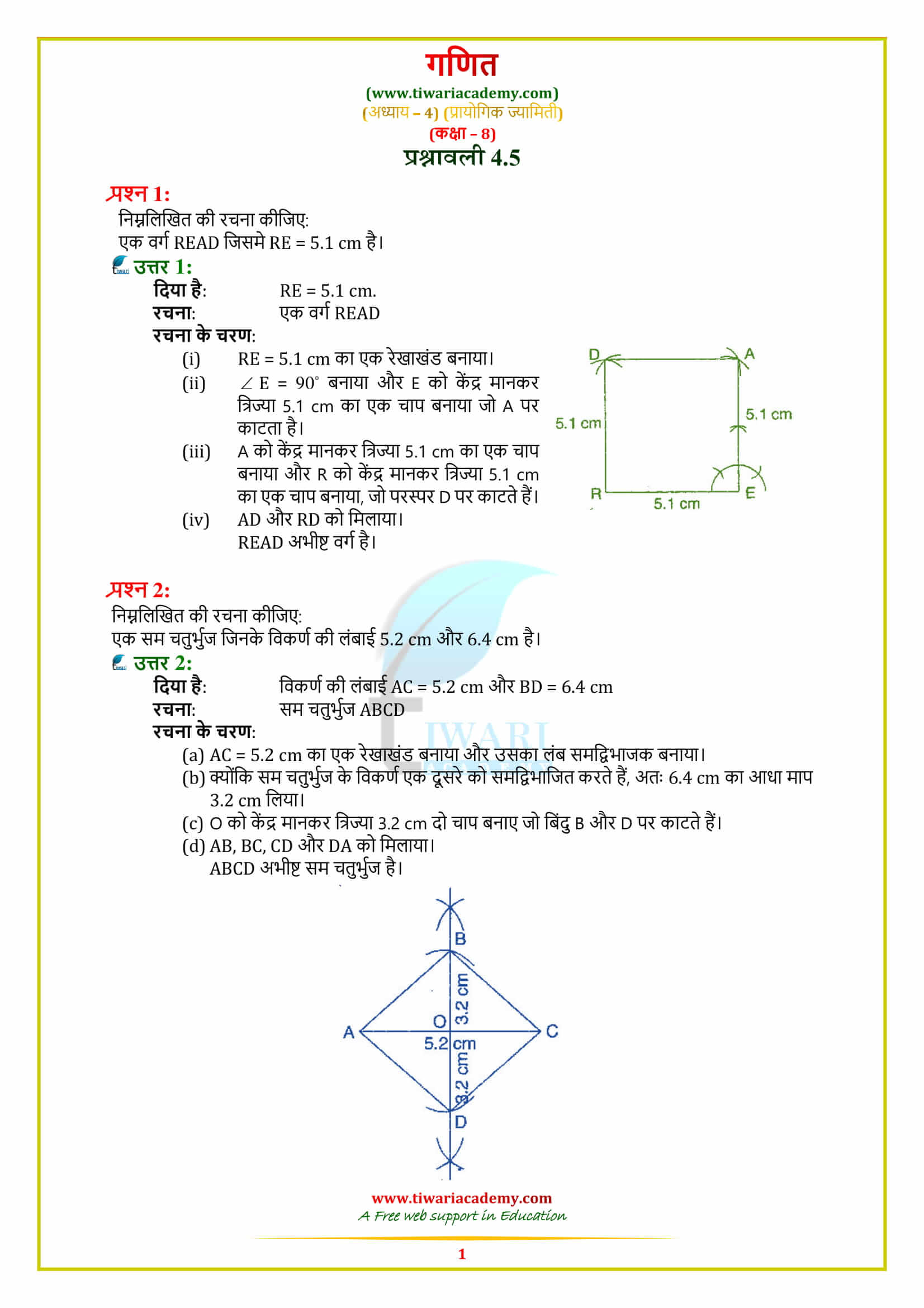 8 maths ex. 4.5 in pdf