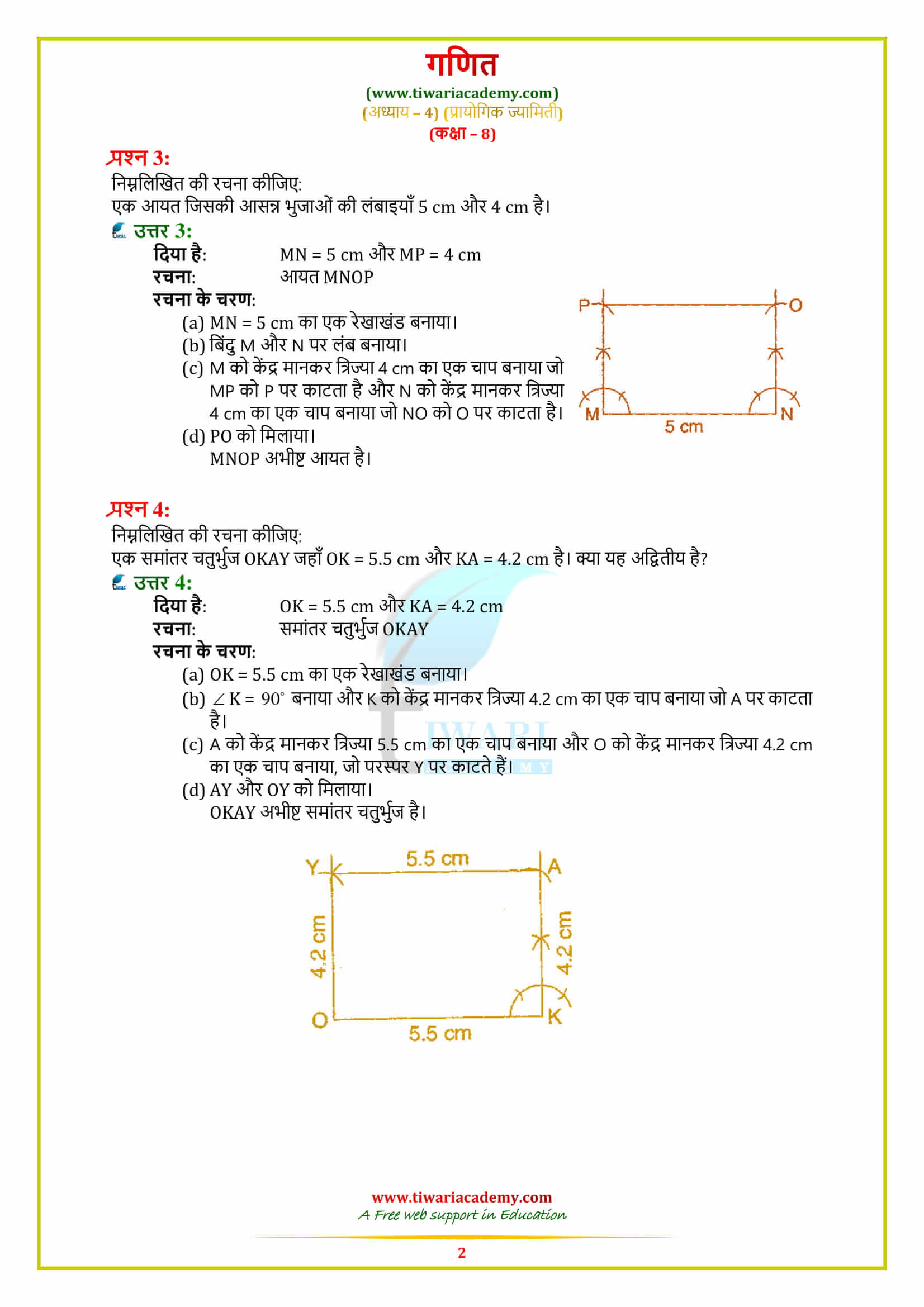 8 maths ex. 4.5 in pdf hindi guide