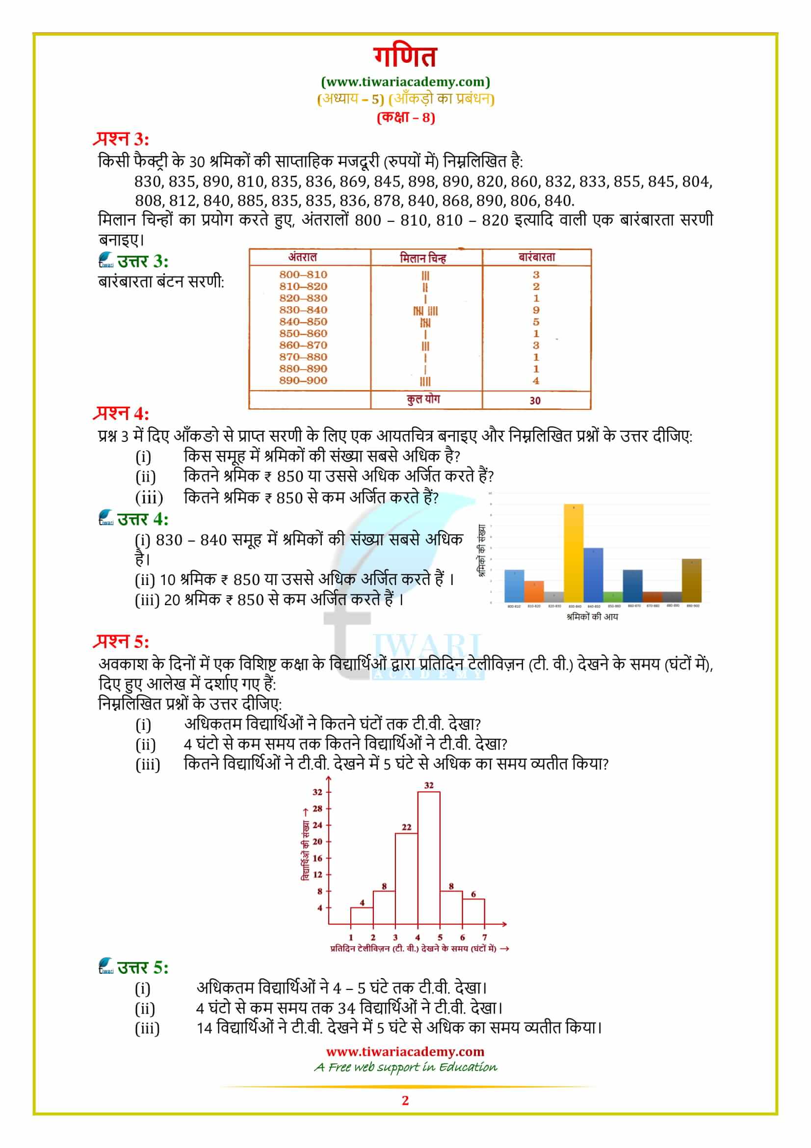 8th maths ch. 5 answers