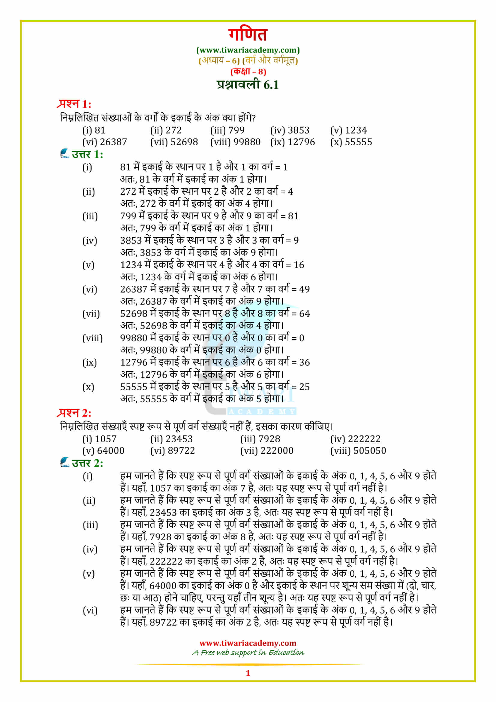 8 Maths Exercise 6.1 solutions in hindi