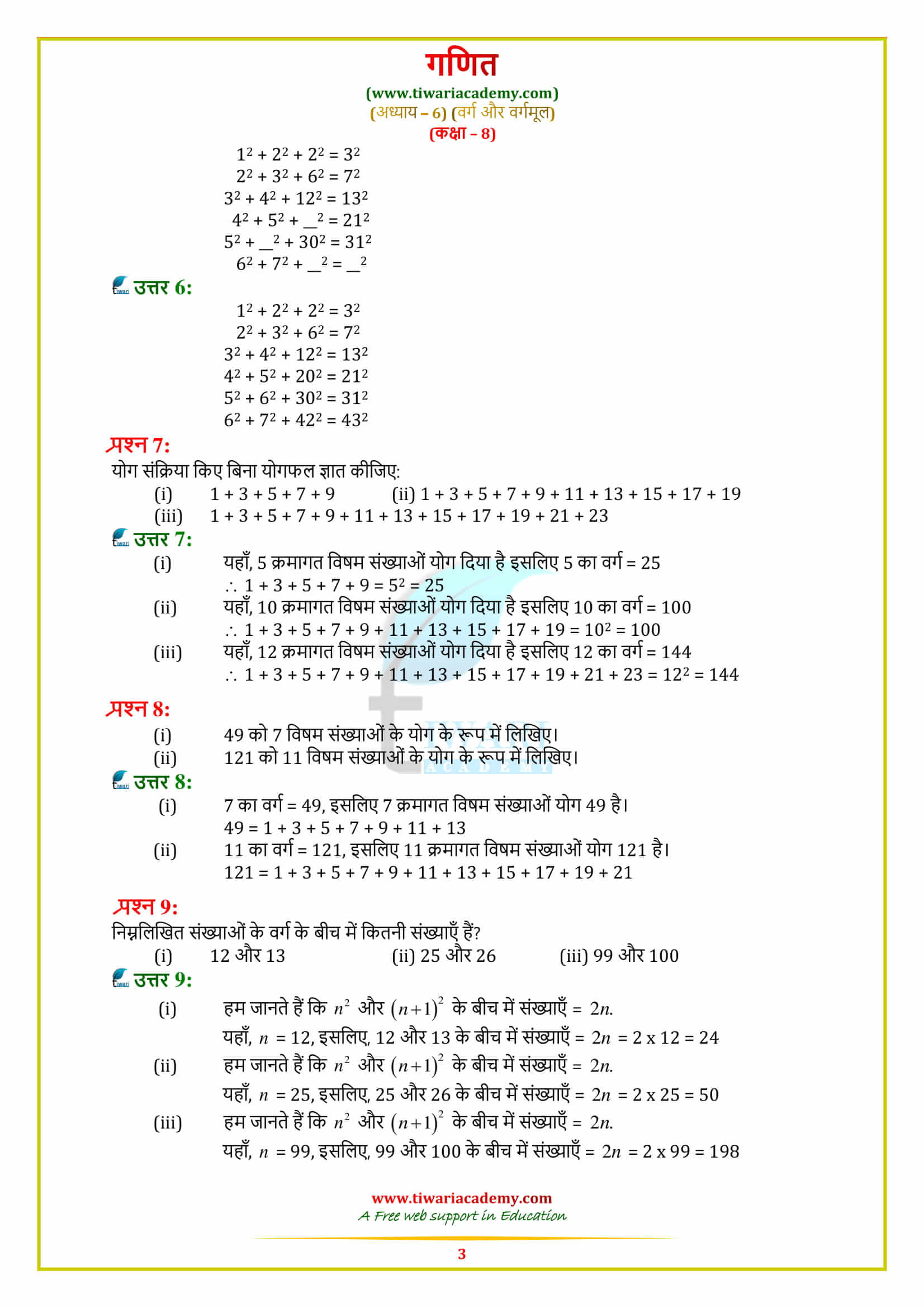 8 Maths Exercise 6.1 solutions download free guide in hindi