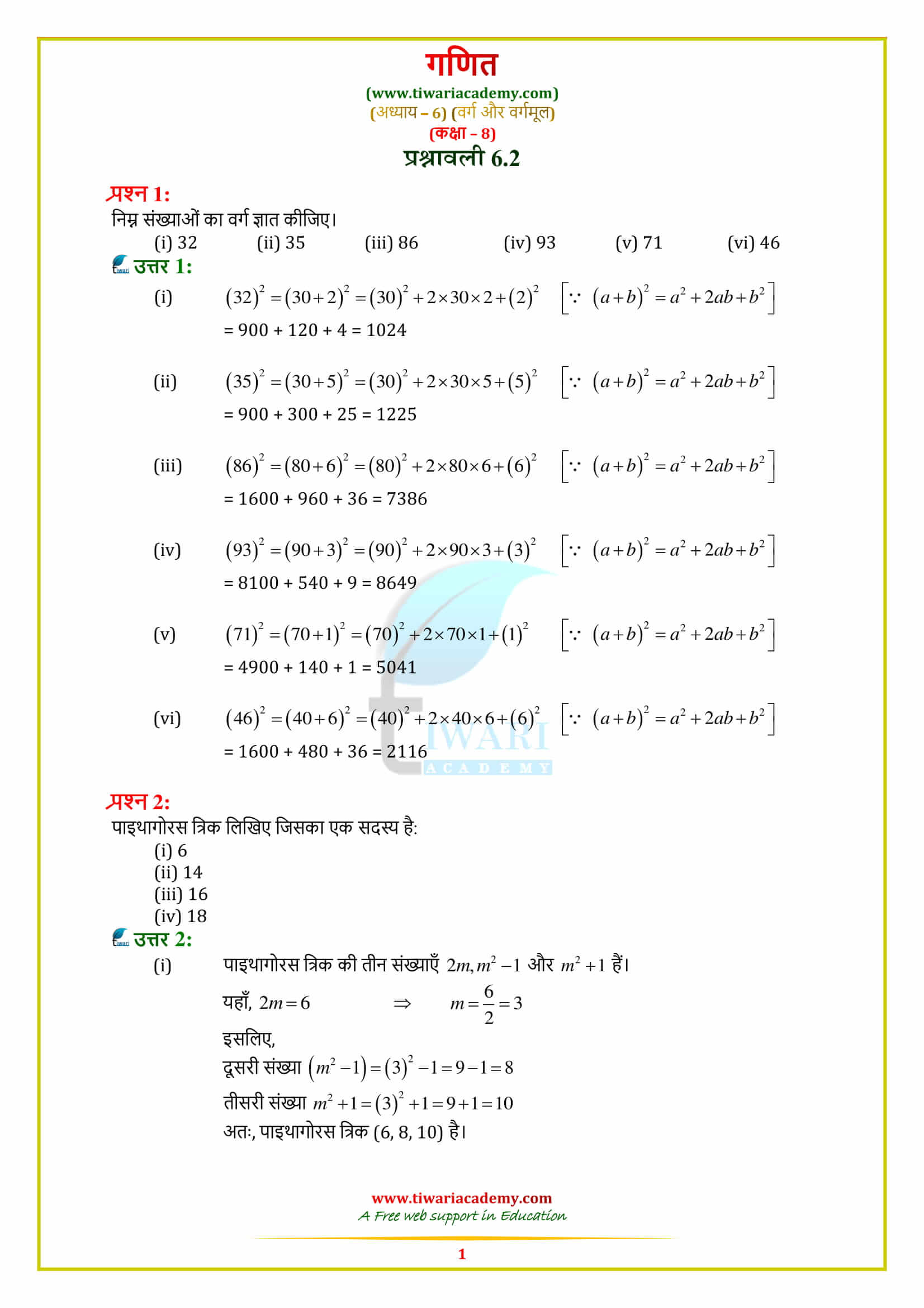 8 Maths Ex. 6.2 sols in hindi