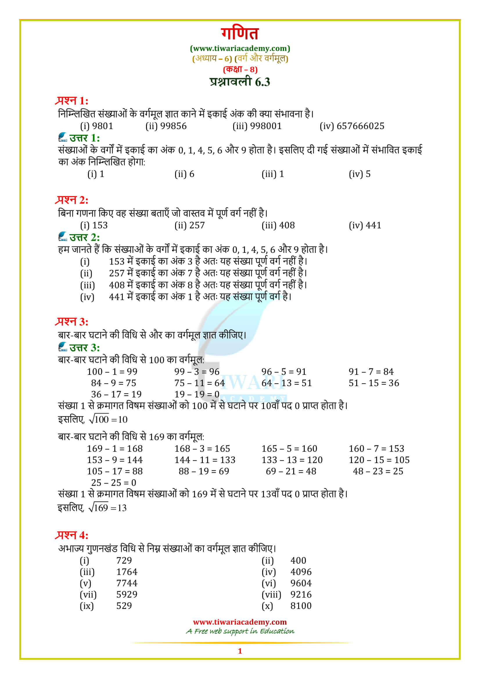 8 Maths Exercise 6.3 Solutions