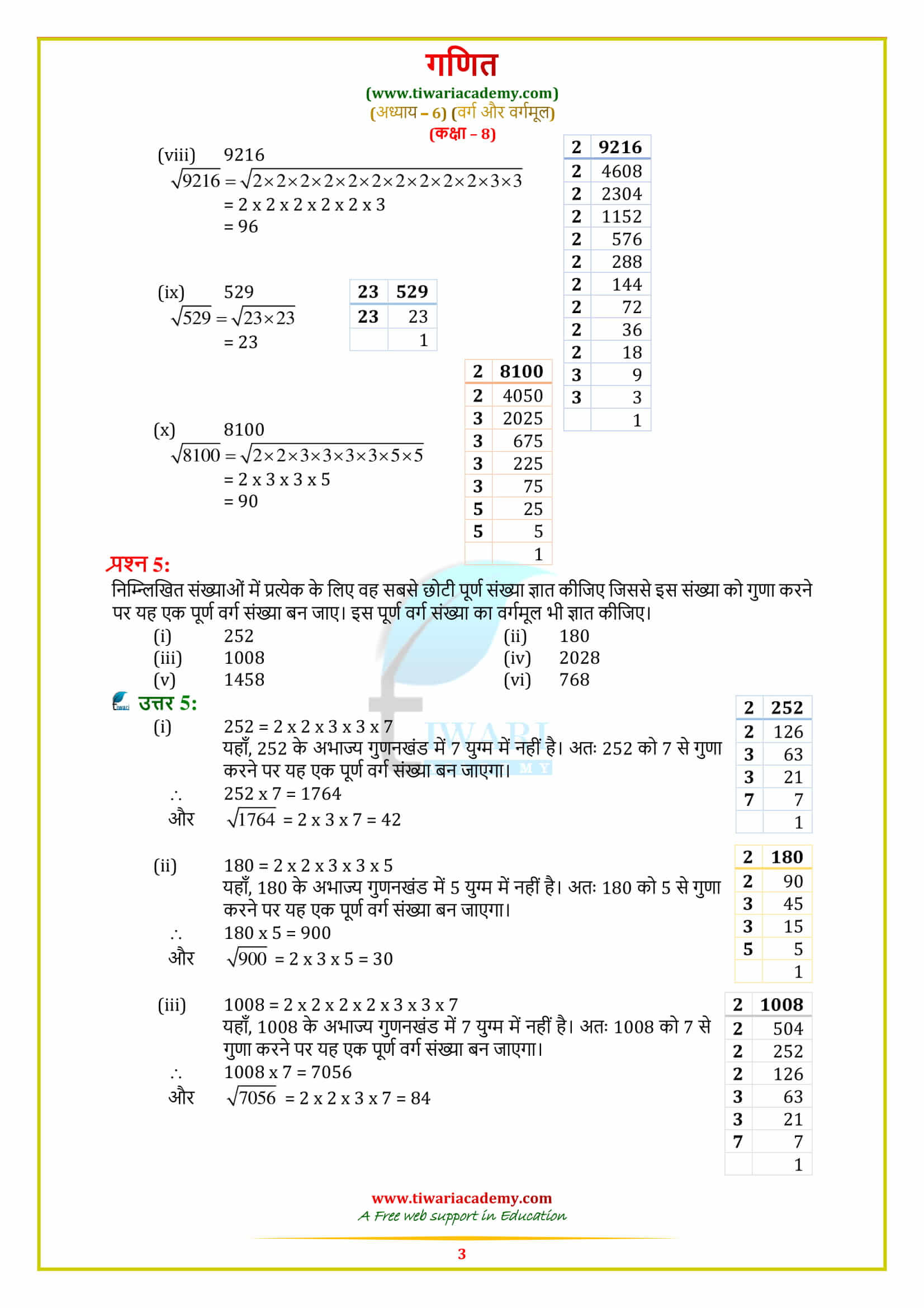 8 Maths Exercise 6.3 Solutions download in hindi medium
