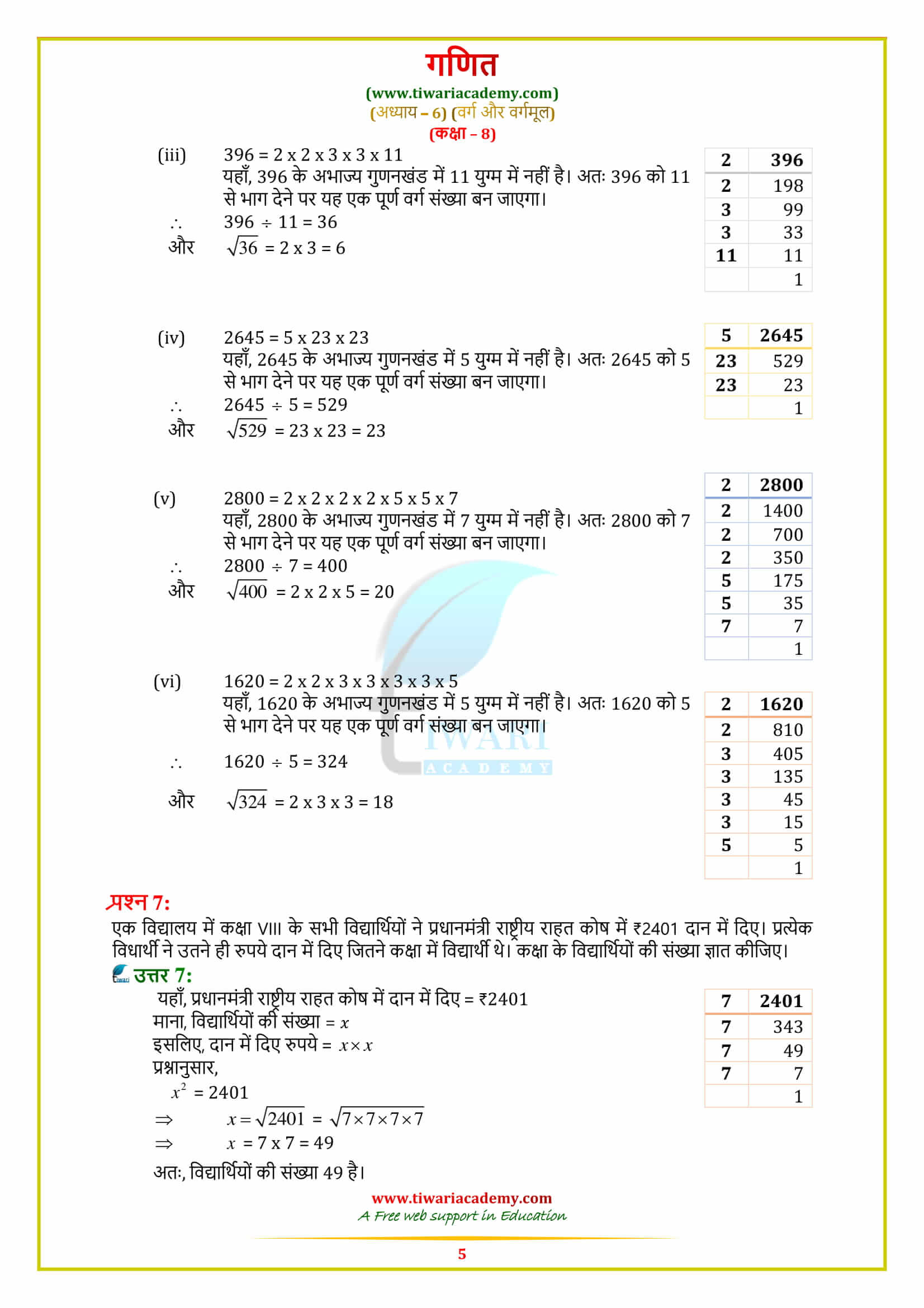 8 Maths Exercise 6.3 Solutions for cbse and up board