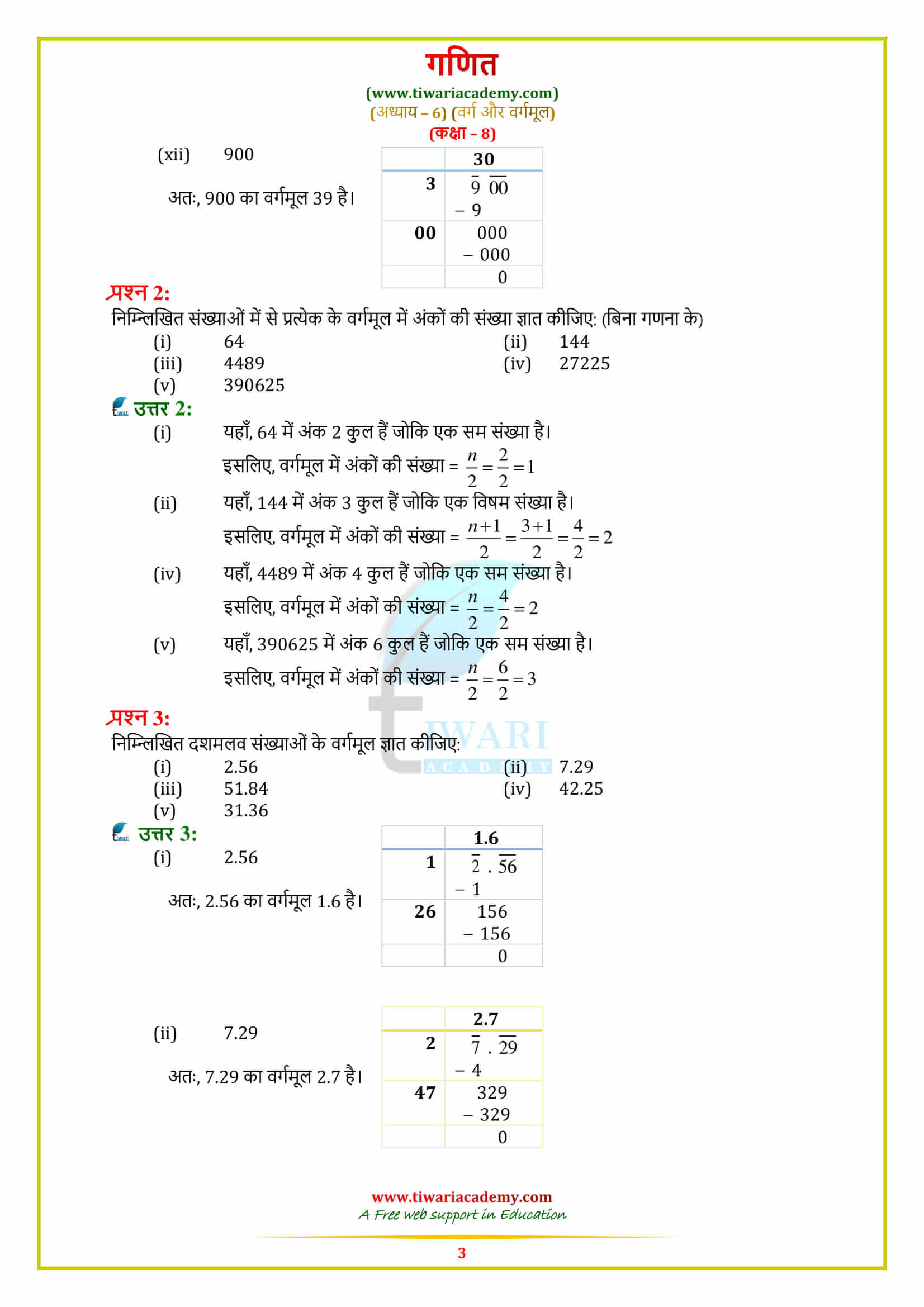 8 Maths Exercise 6.4 Solutions download free