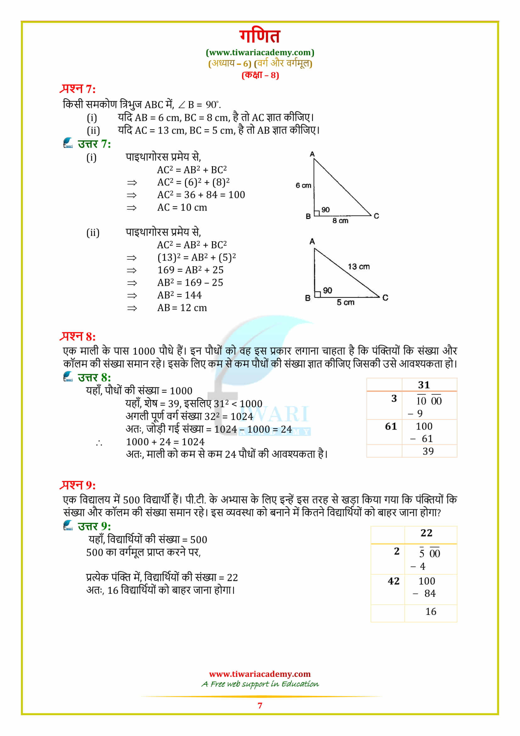 8 Maths Exercise 6.4 Solutions free