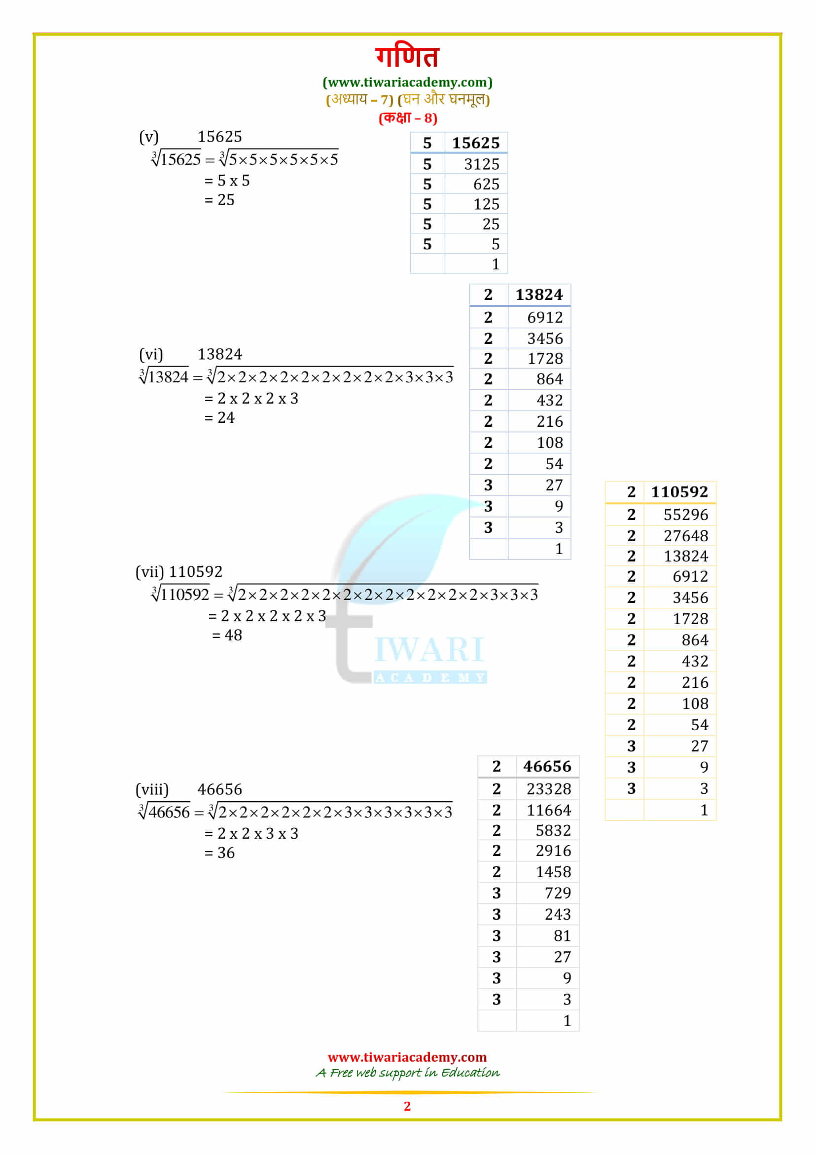 Cbse ncert class 8 maths chapter 7 exercise 7 2 solution for 2022 2023