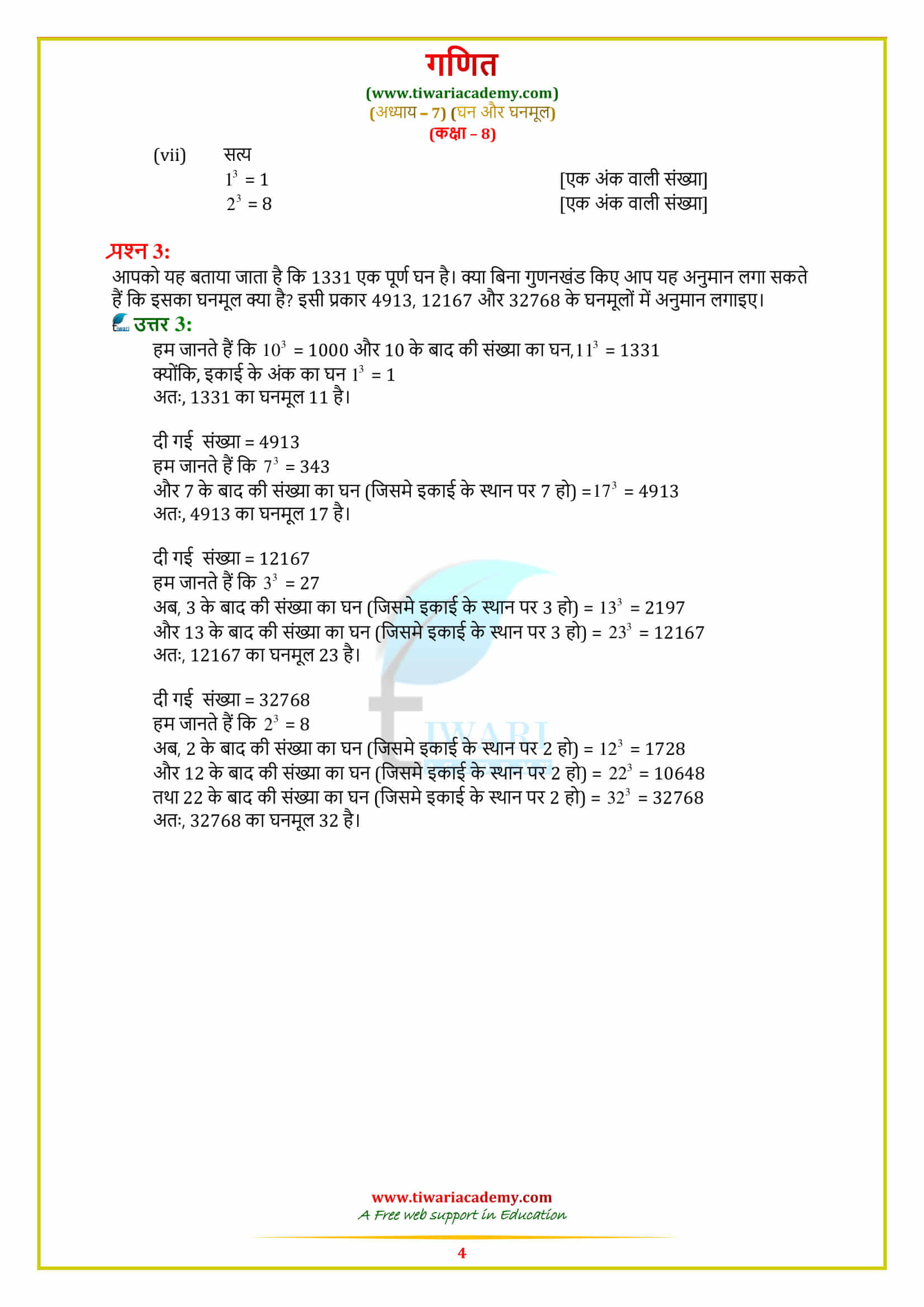 Cbse ncert class 8 maths chapter 7 exercise 7 2 solution for 2022 2023