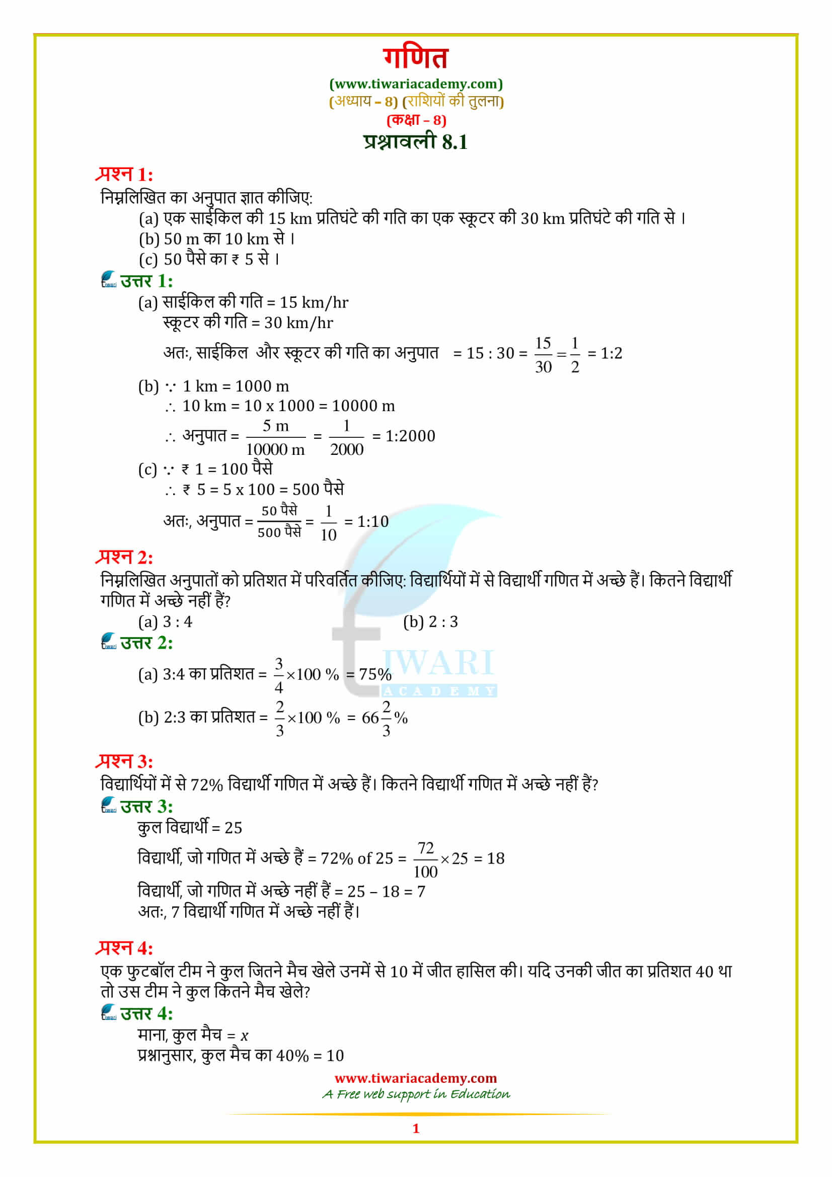 8 Maths Exercise 8.1 Solutions in hindi medium free