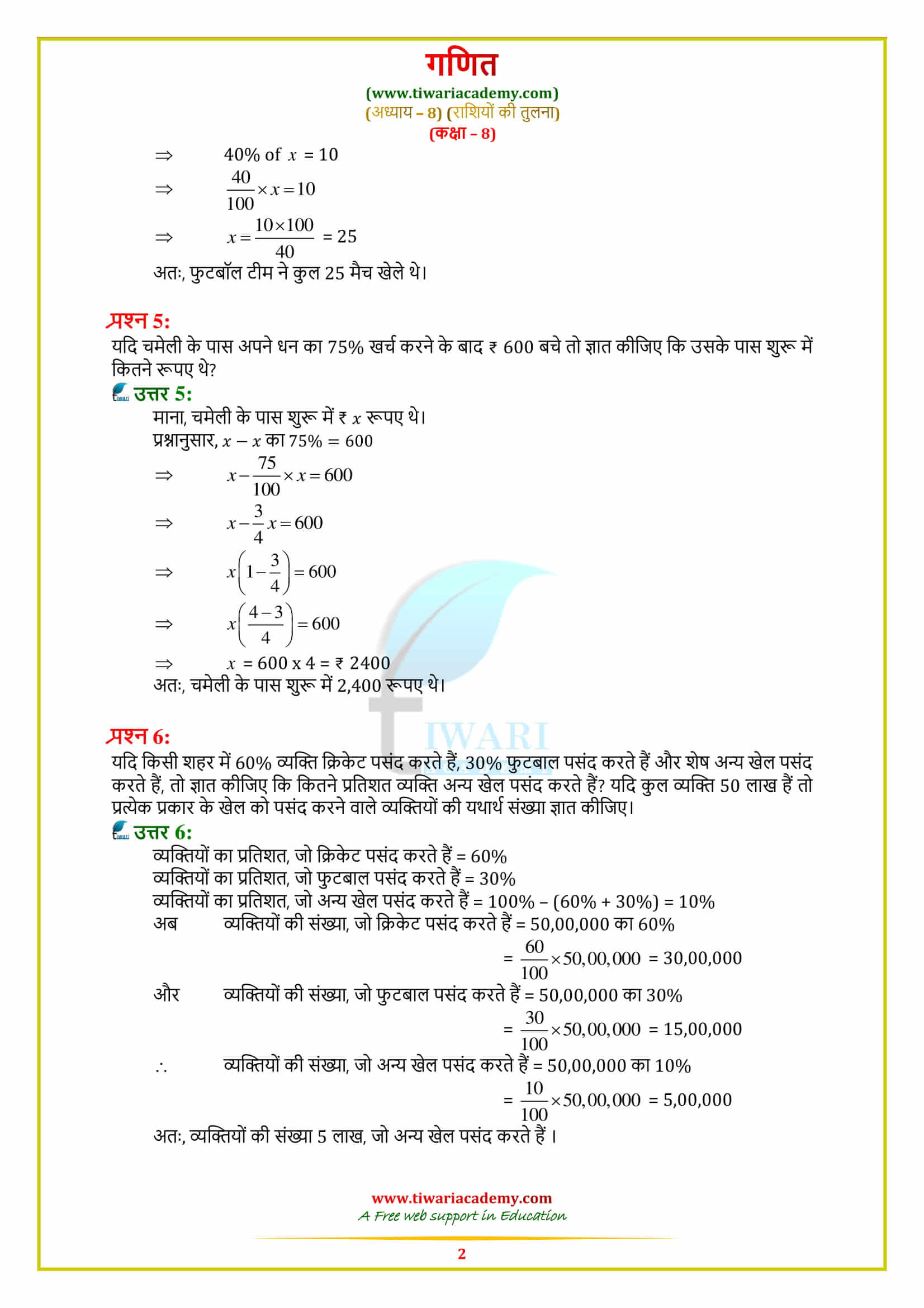 8 Maths Exercise 8.1 Solutions in pdf free guide
