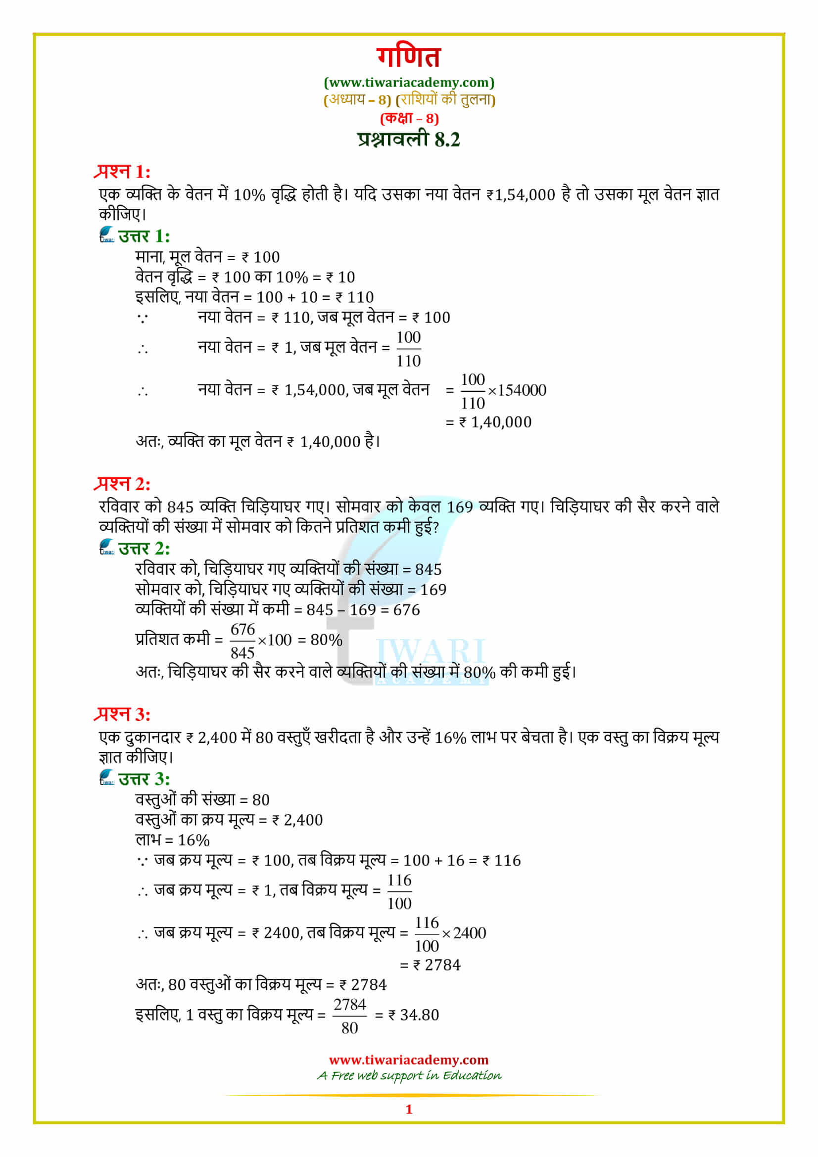 8 Maths Exercise 8.2 Solutions