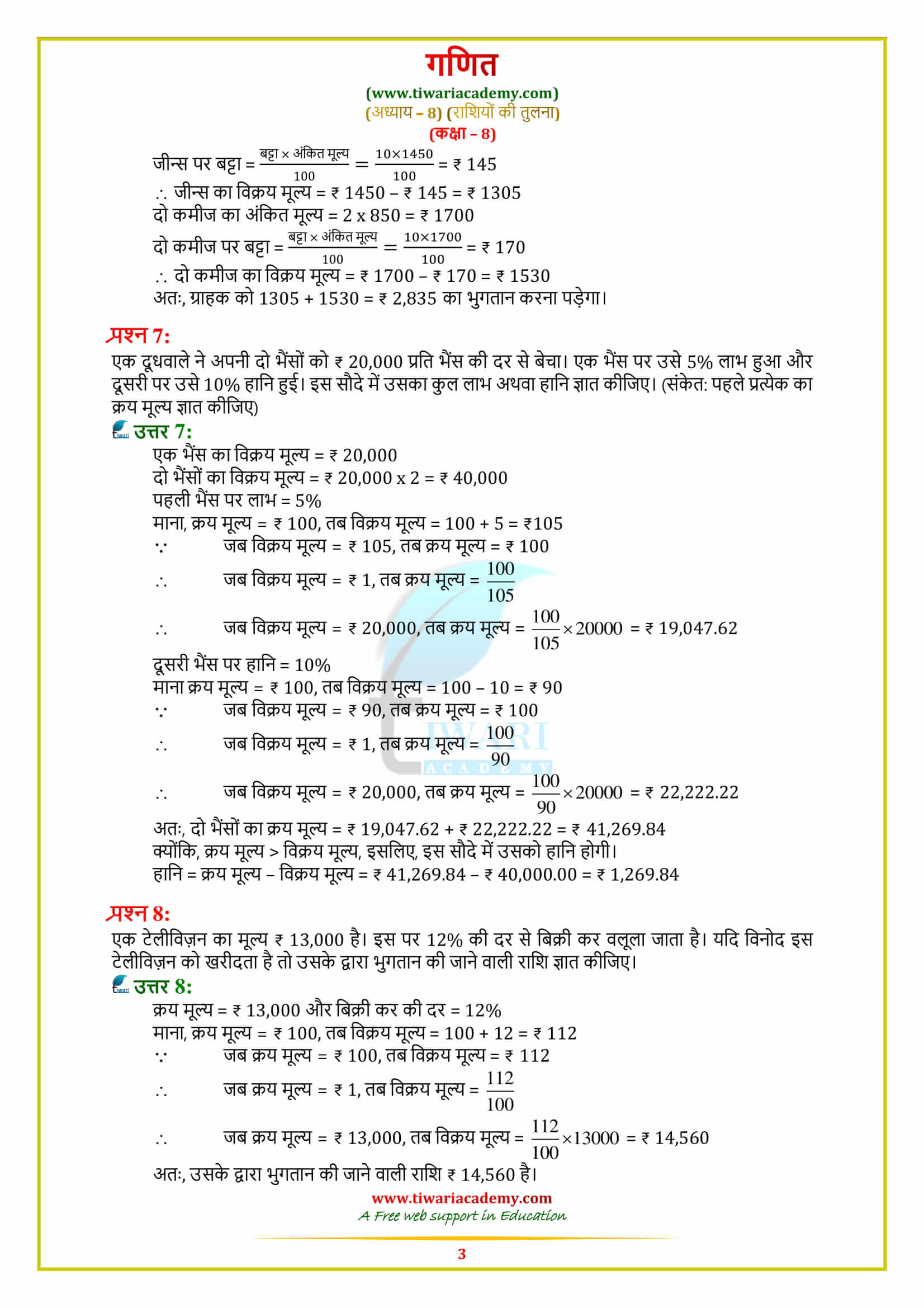 8 Maths Exercise 8.2 Solutions in hindi medium guide
