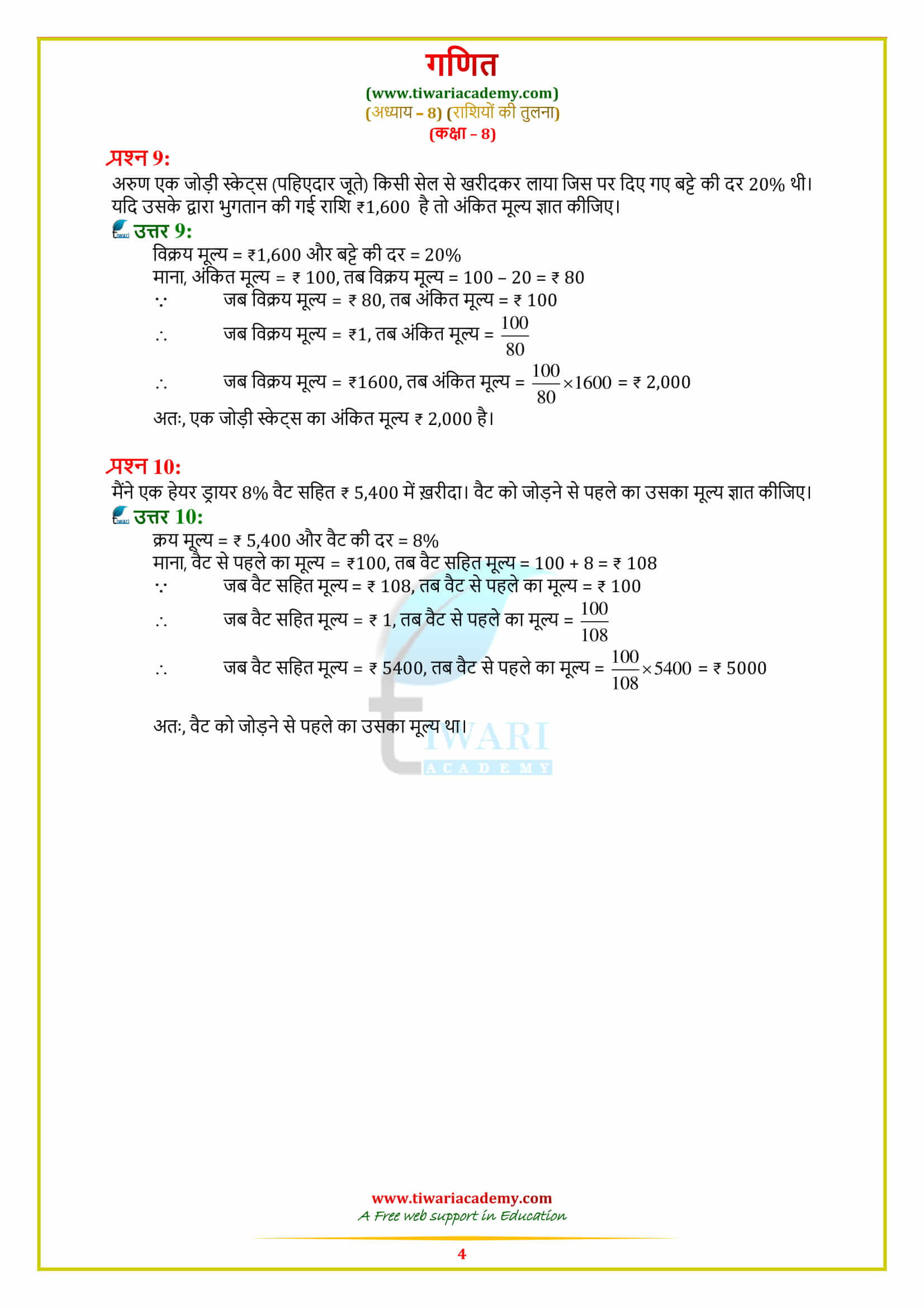 8 Maths Exercise 8.2 Solutions for 2018-19