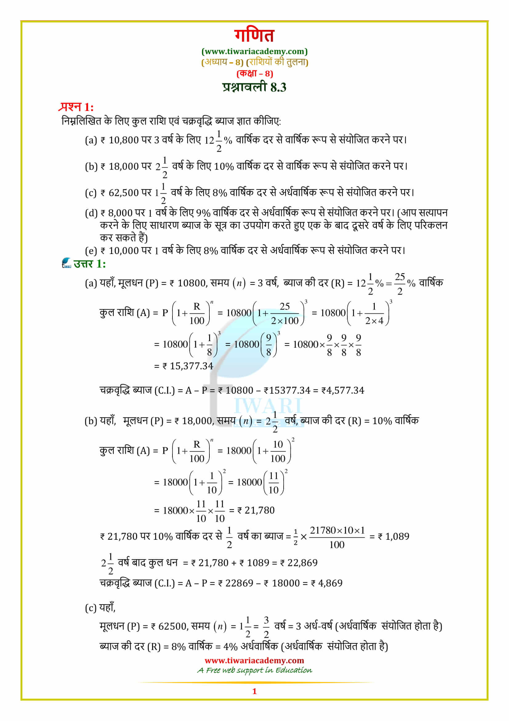 8 Maths Exercise 8.3 Solutions