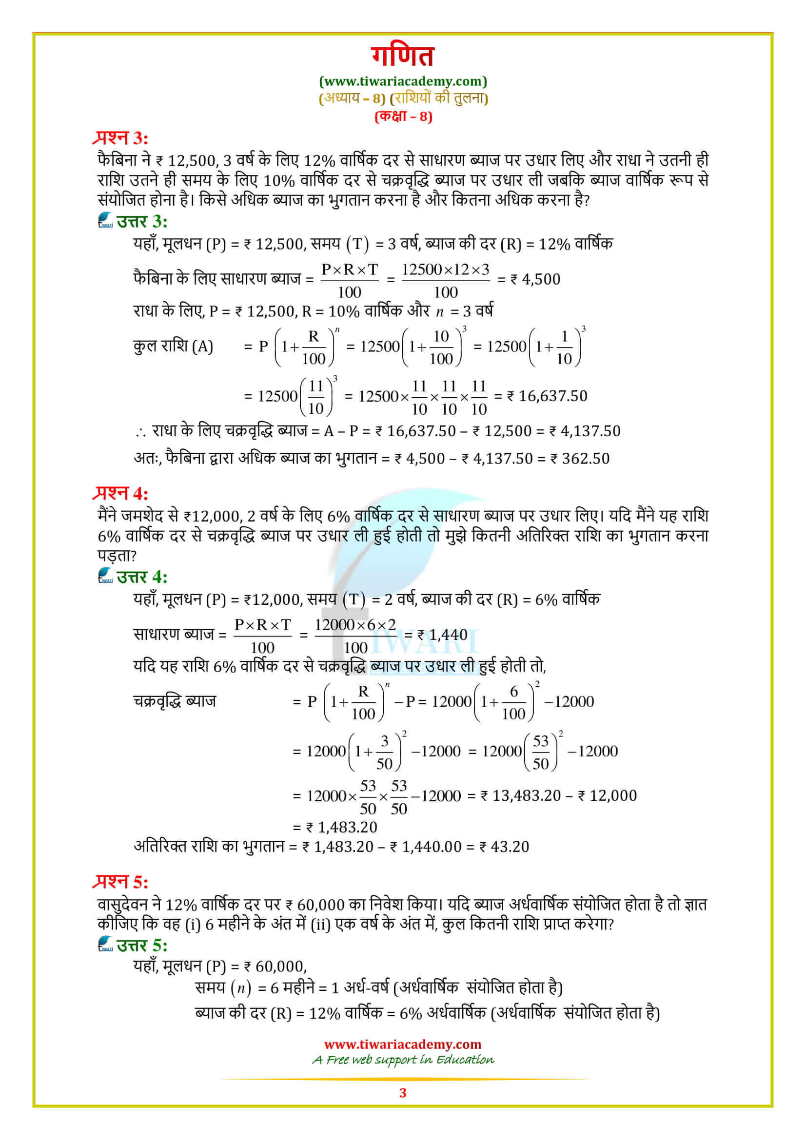 8 Maths Exercise 8.3 Solutions free download