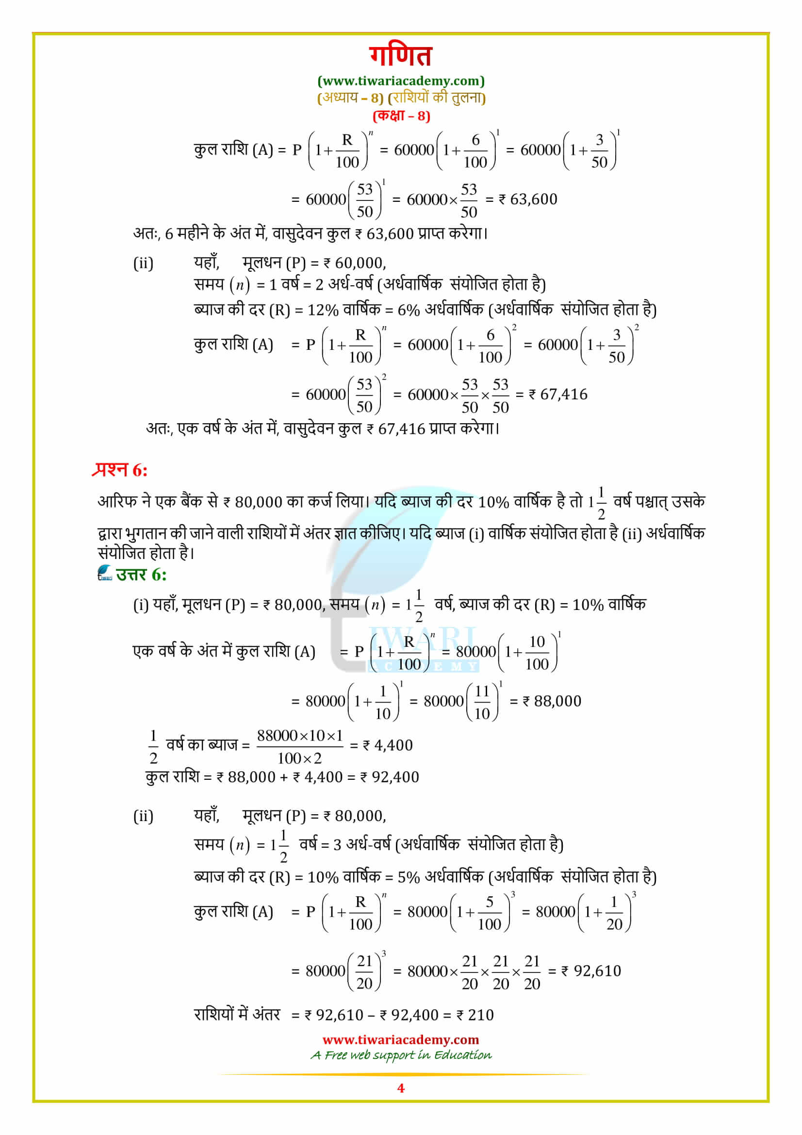 8 Maths Exercise 8.3 Solutions guide