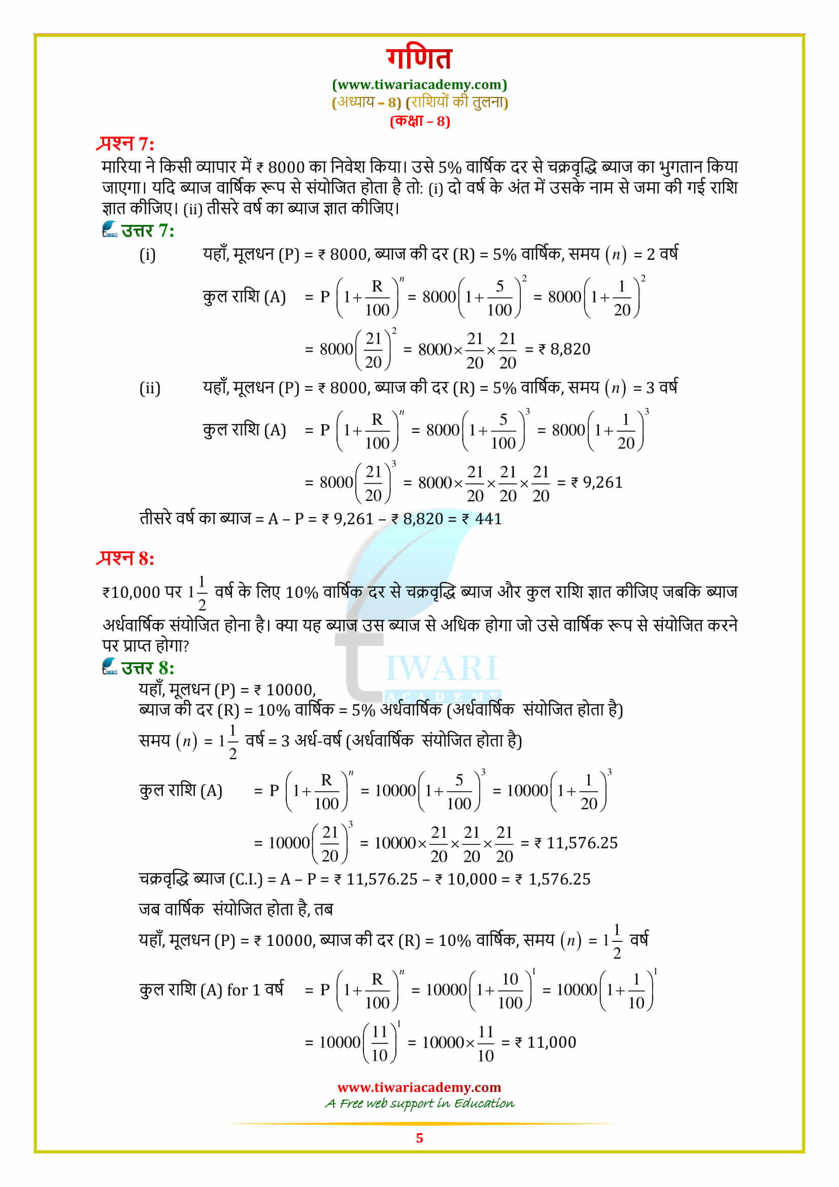 8 Maths Exercise 8.3 Solutions all question answers