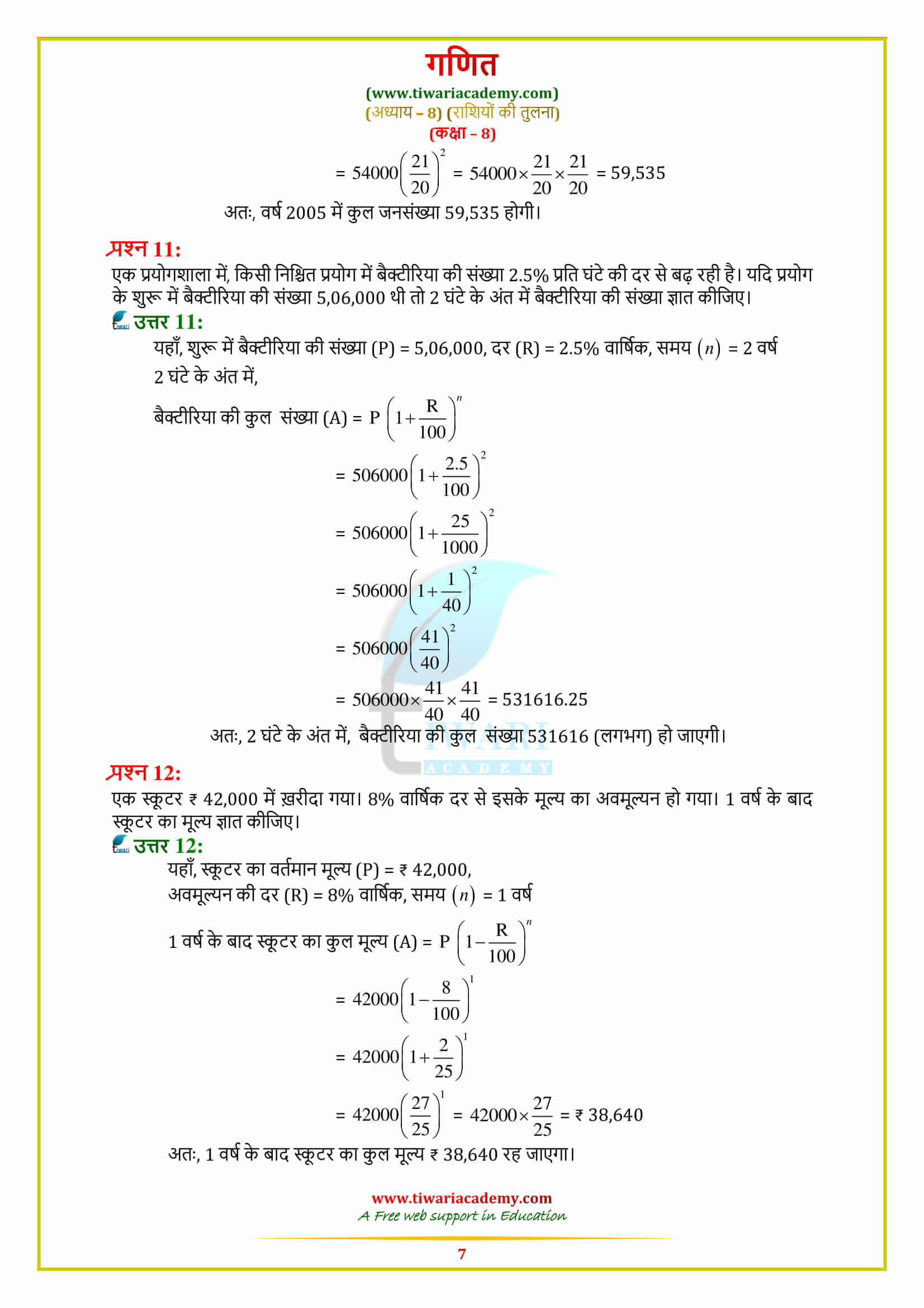 8 Maths Exercise 8.3 Solutions in hindi medium
