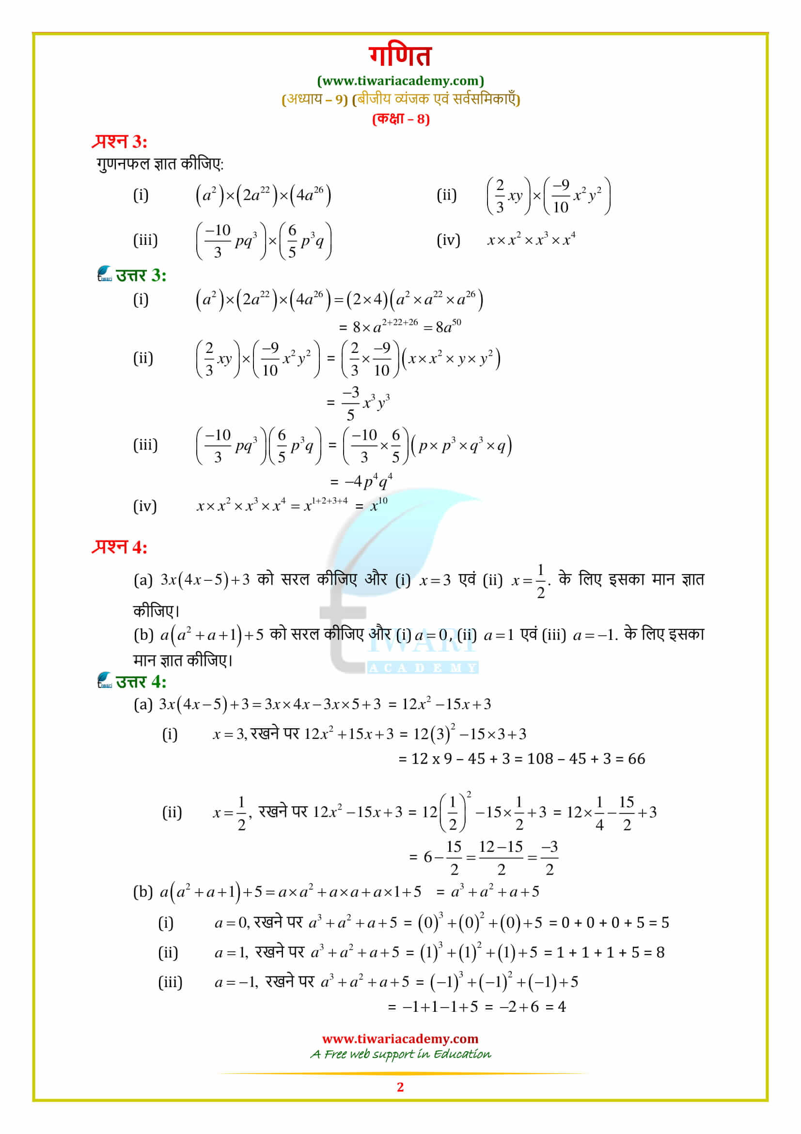 8 Maths Exercise 9.3 Solutions in hindi medium